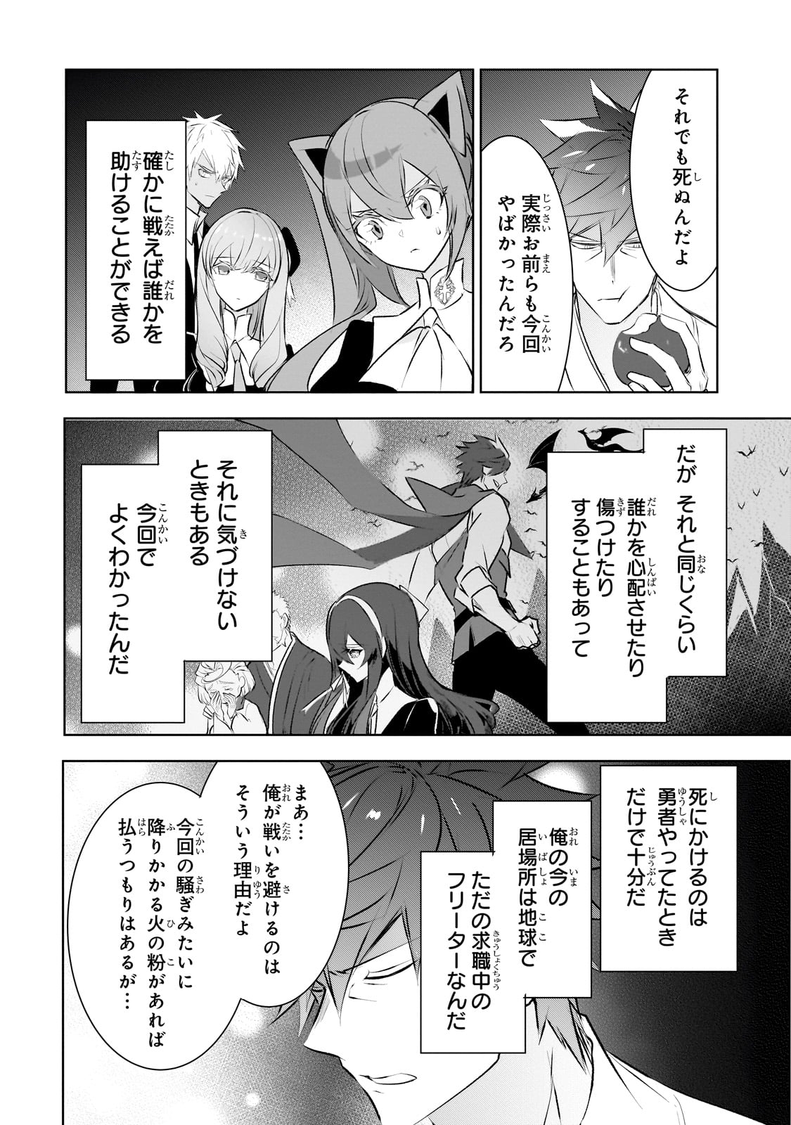 Inu to Yuusha wa Kazaranai - Chapter 18 - Page 8