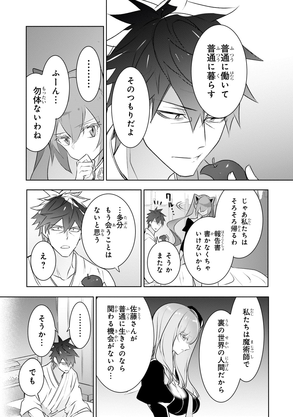 Inu to Yuusha wa Kazaranai - Chapter 18 - Page 9