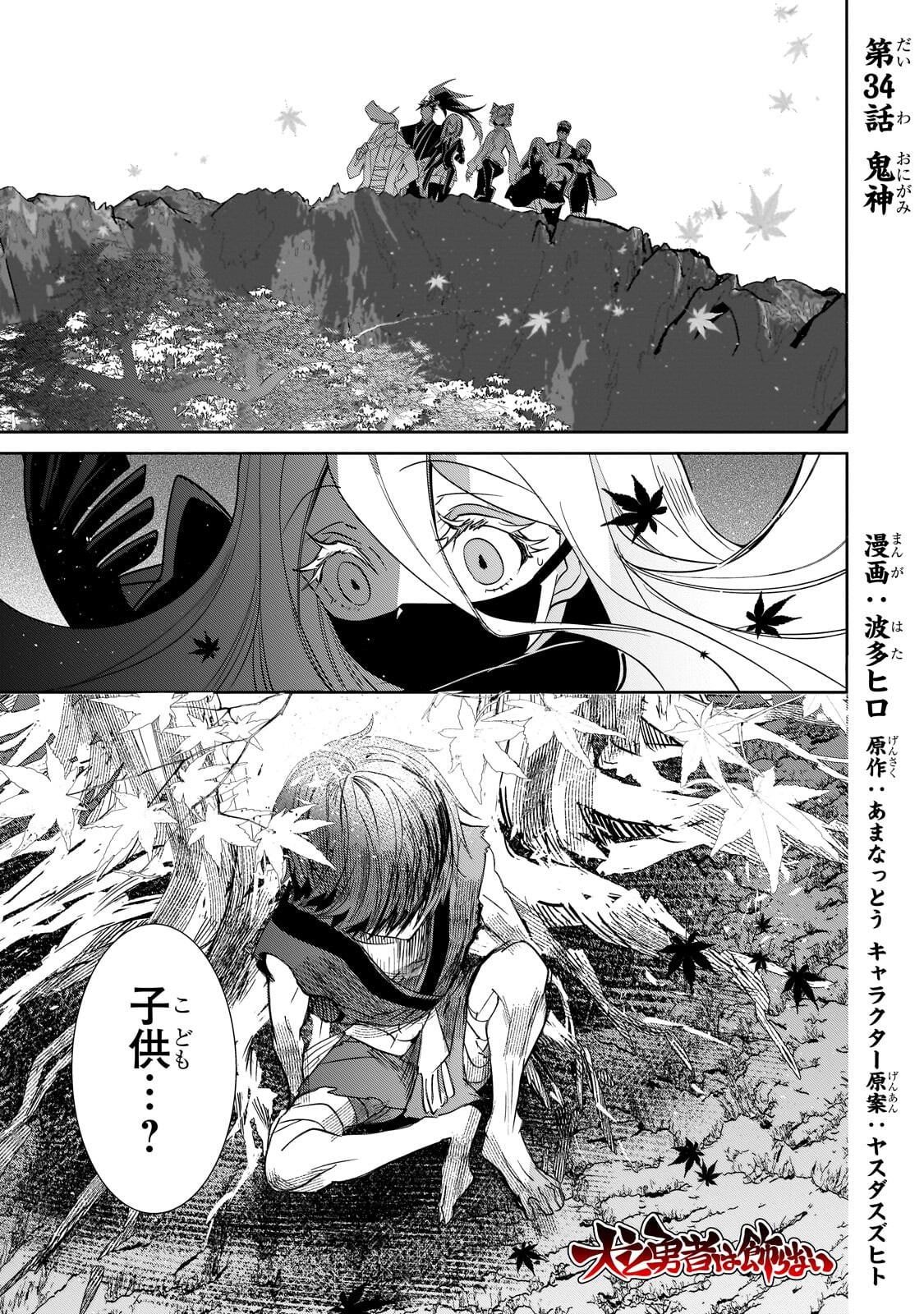 Inu to Yuusha wa Kazaranai - Chapter 34 - Page 1