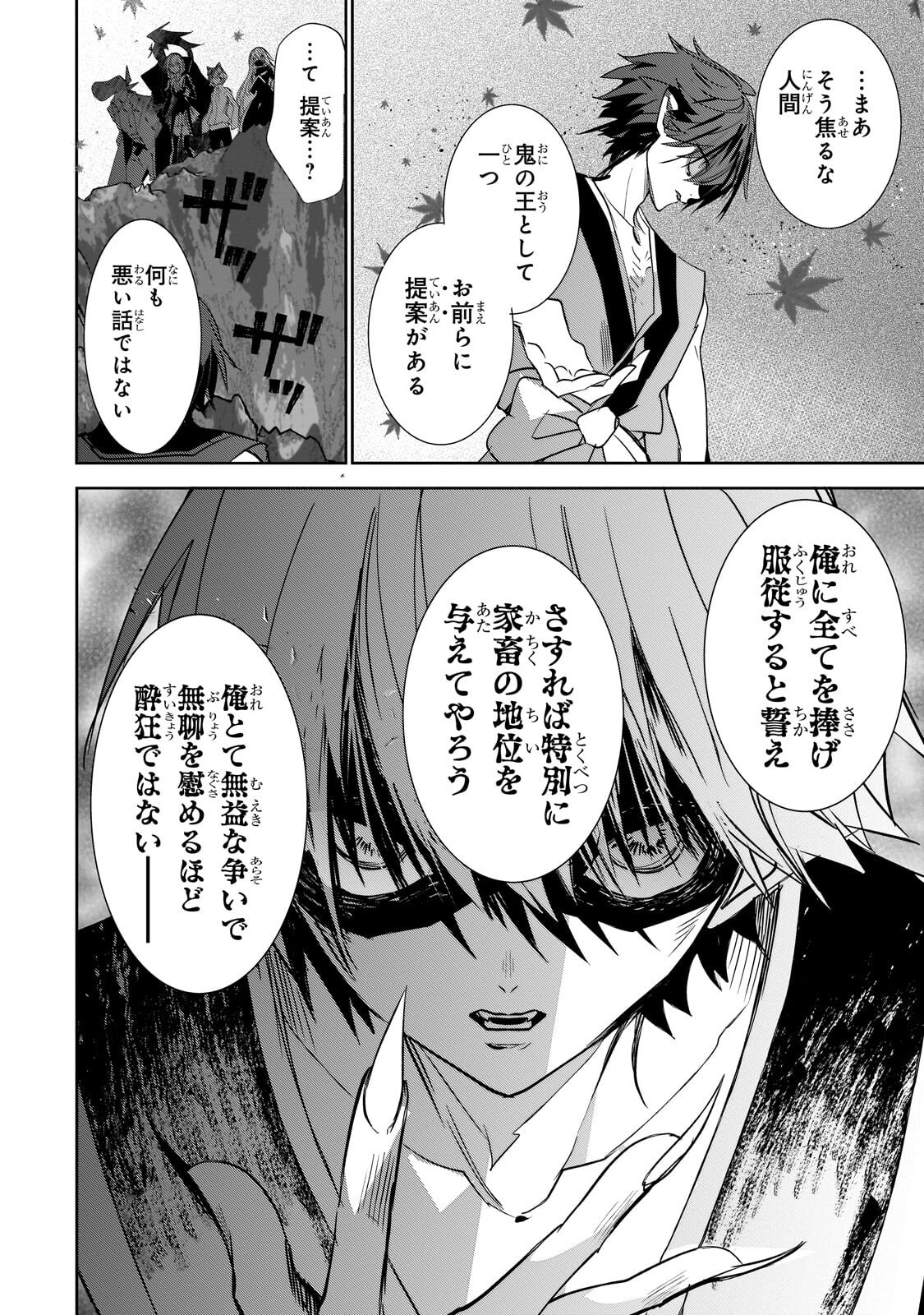 Inu to Yuusha wa Kazaranai - Chapter 34 - Page 10