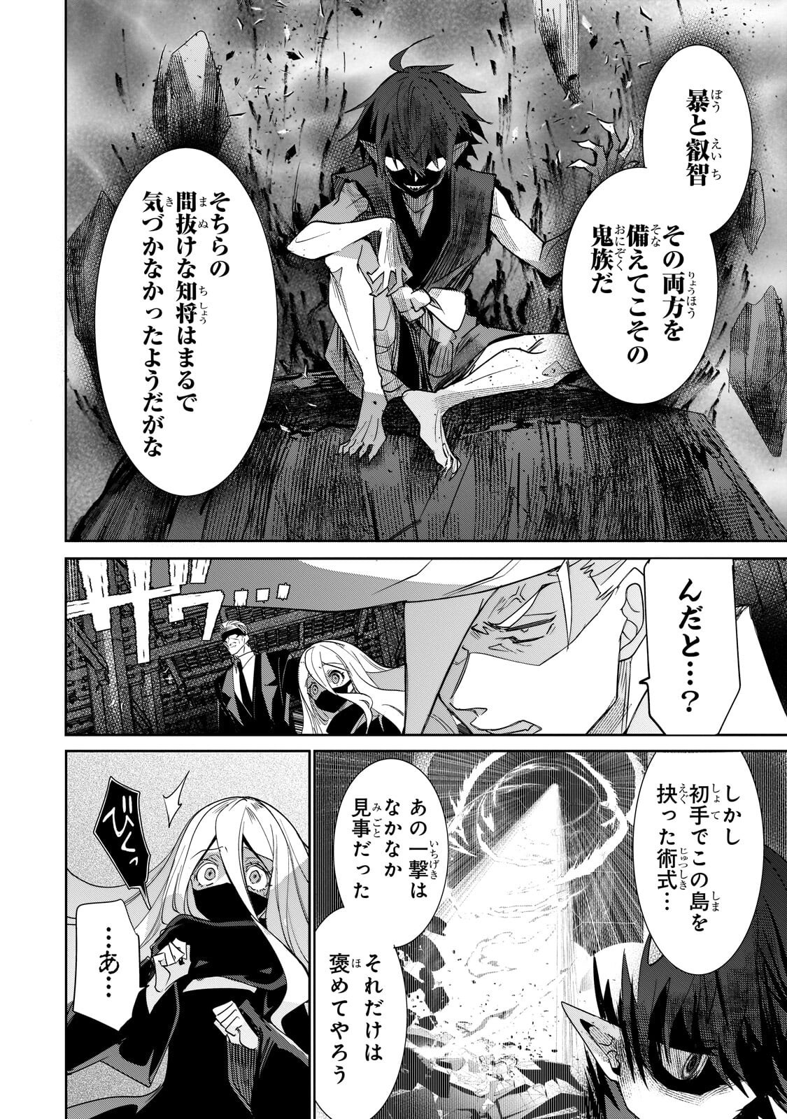 Inu to Yuusha wa Kazaranai - Chapter 34 - Page 18