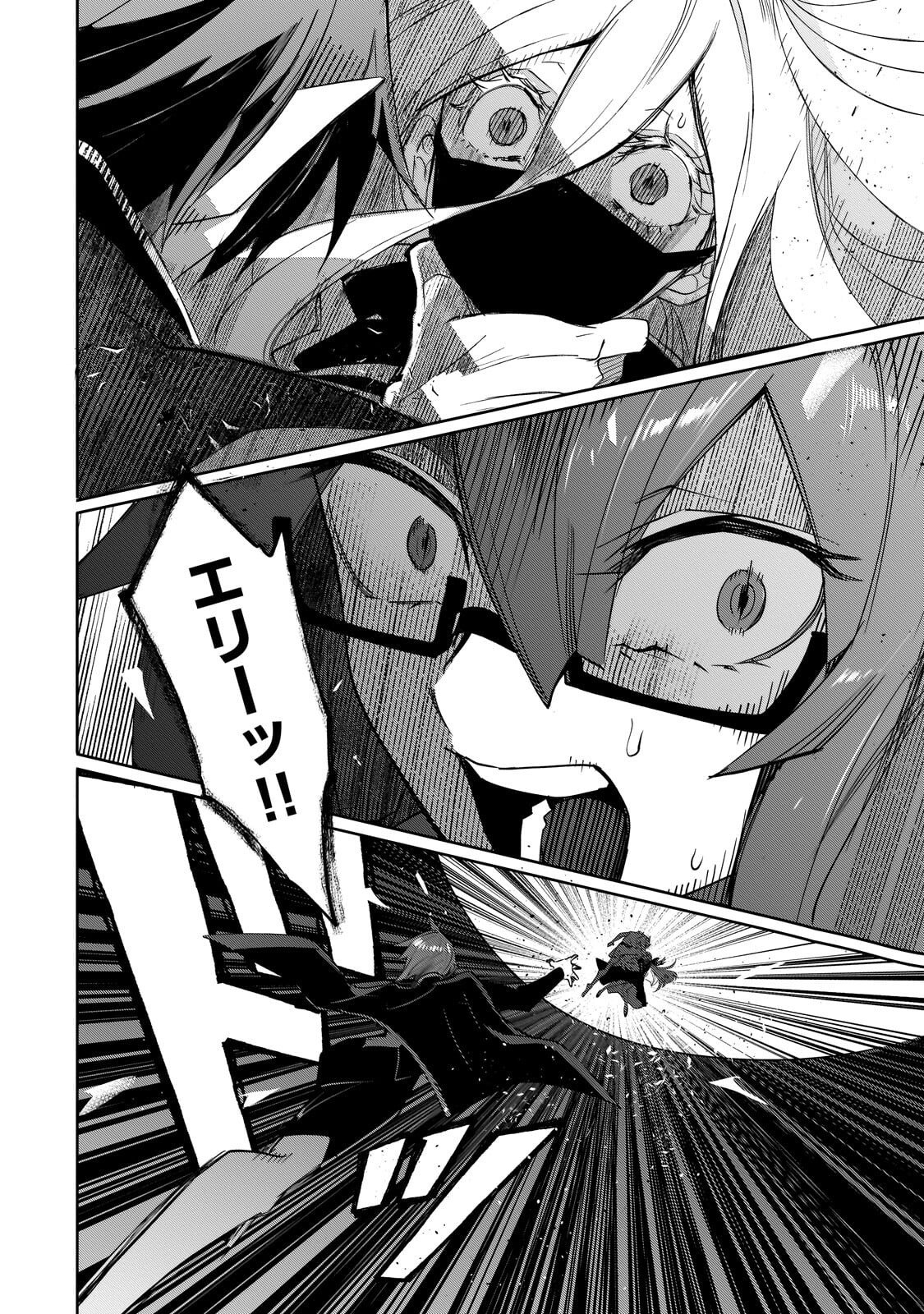 Inu to Yuusha wa Kazaranai - Chapter 34 - Page 20