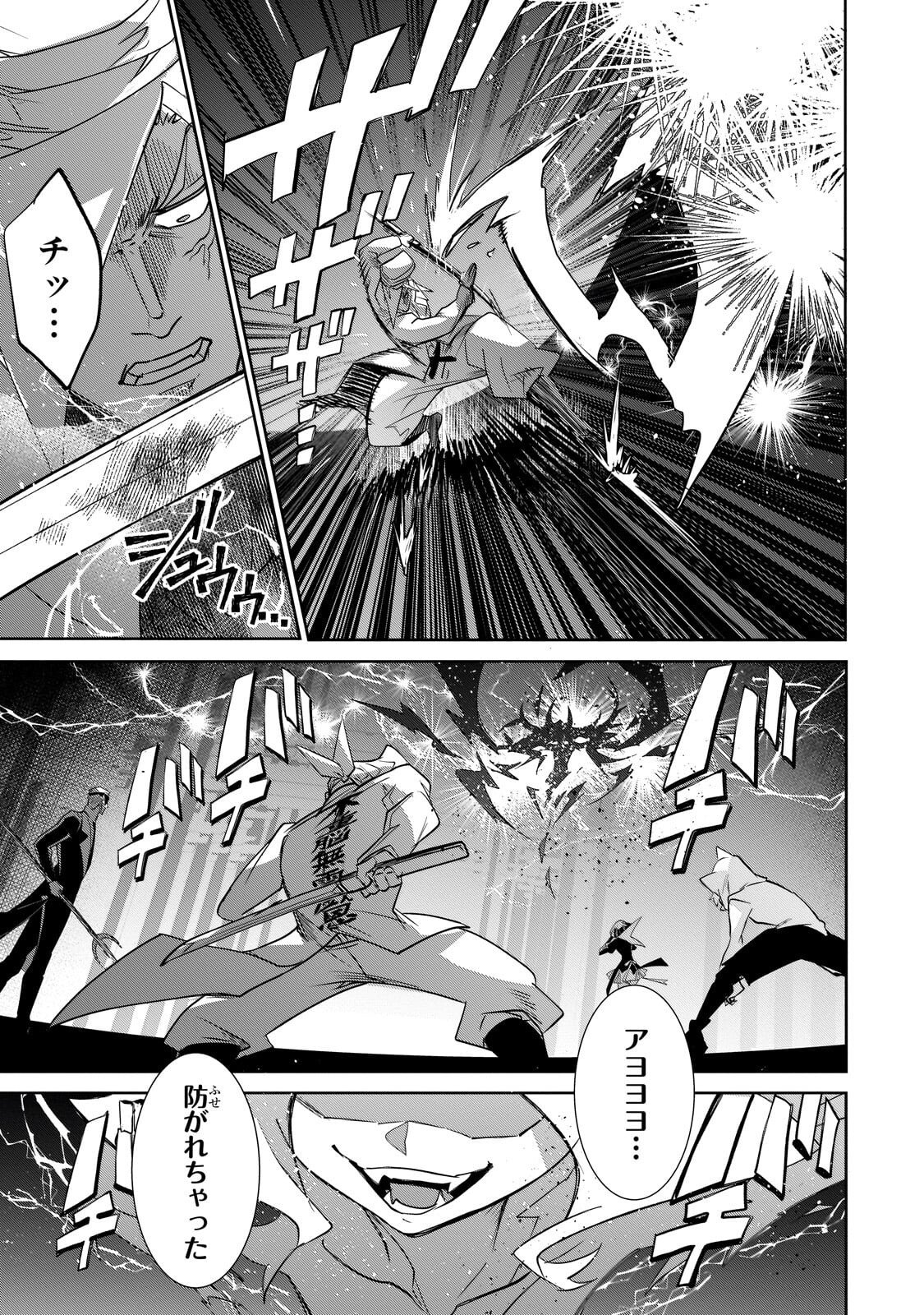 Inu to Yuusha wa Kazaranai - Chapter 34 - Page 25