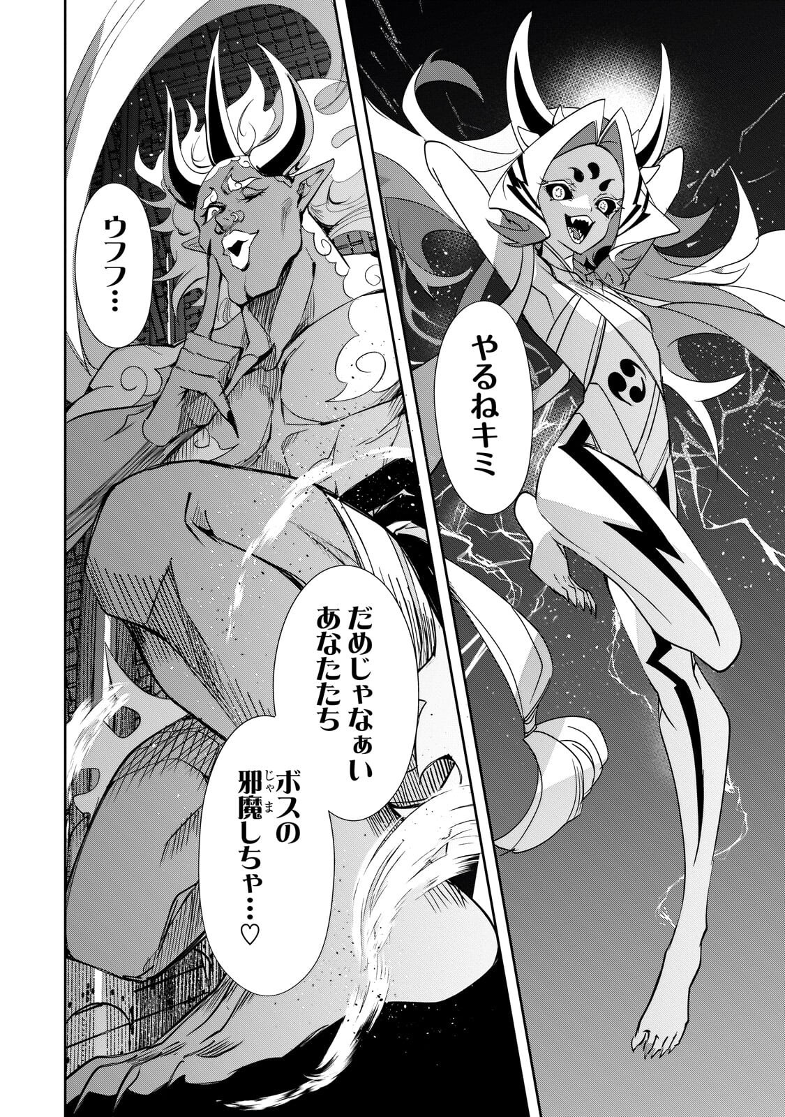 Inu to Yuusha wa Kazaranai - Chapter 34 - Page 26