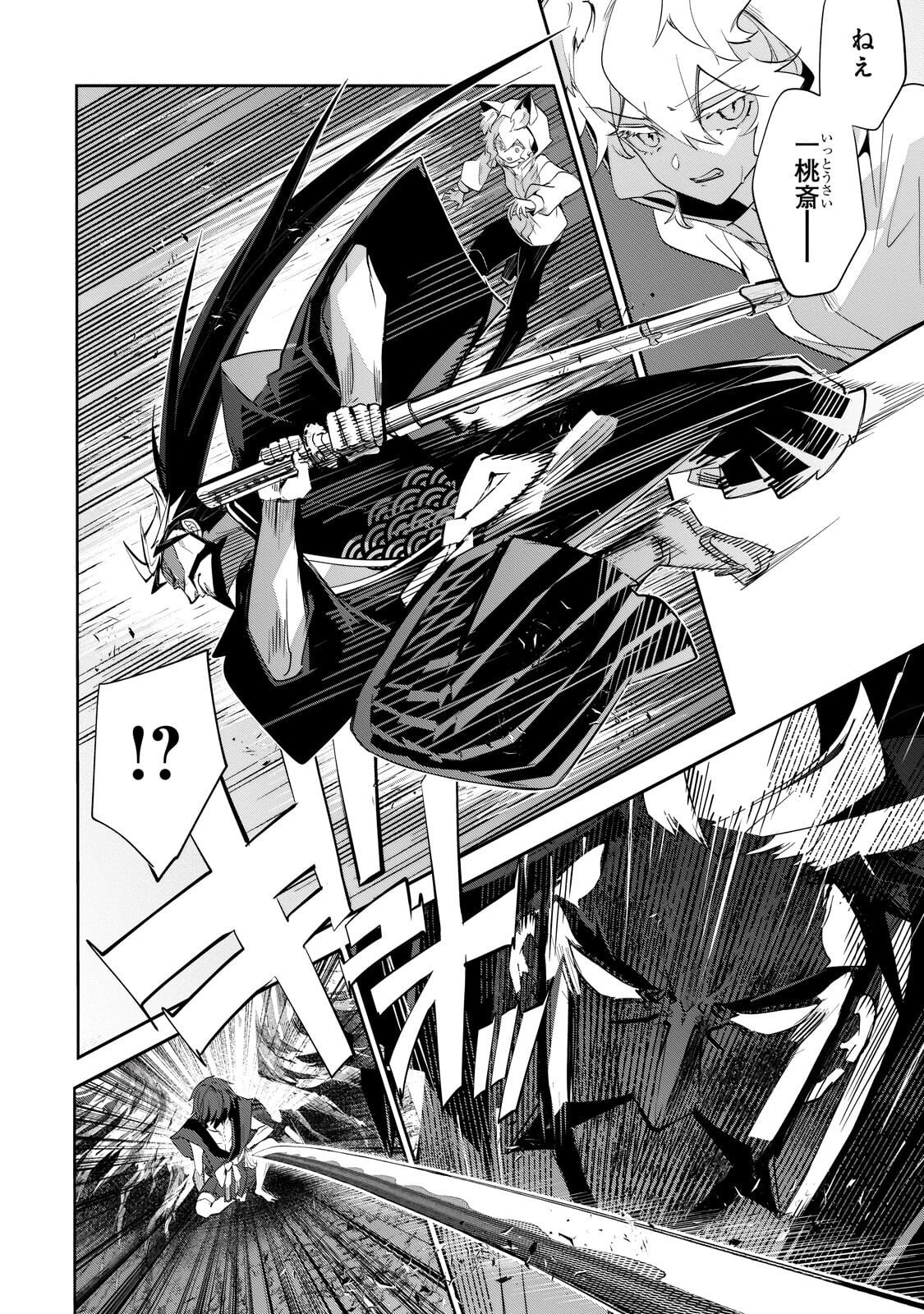 Inu to Yuusha wa Kazaranai - Chapter 34 - Page 4