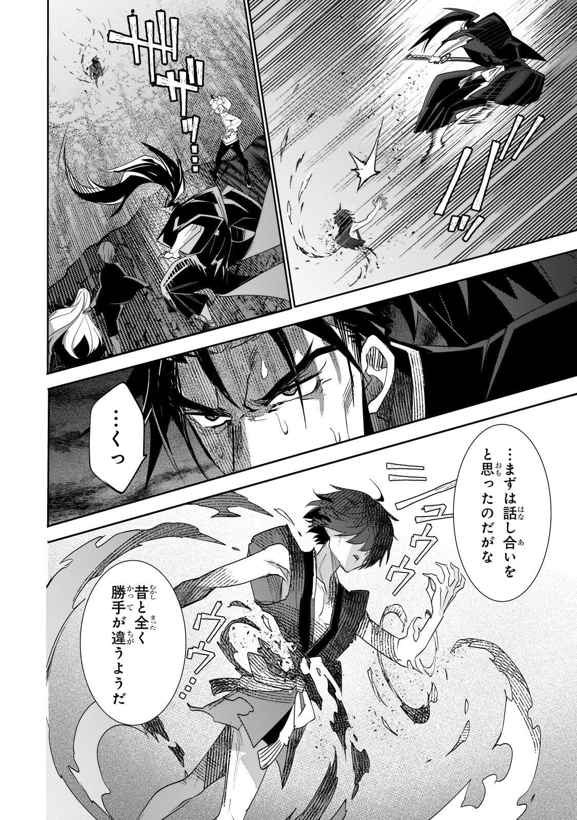 Inu to Yuusha wa Kazaranai - Chapter 34 - Page 8