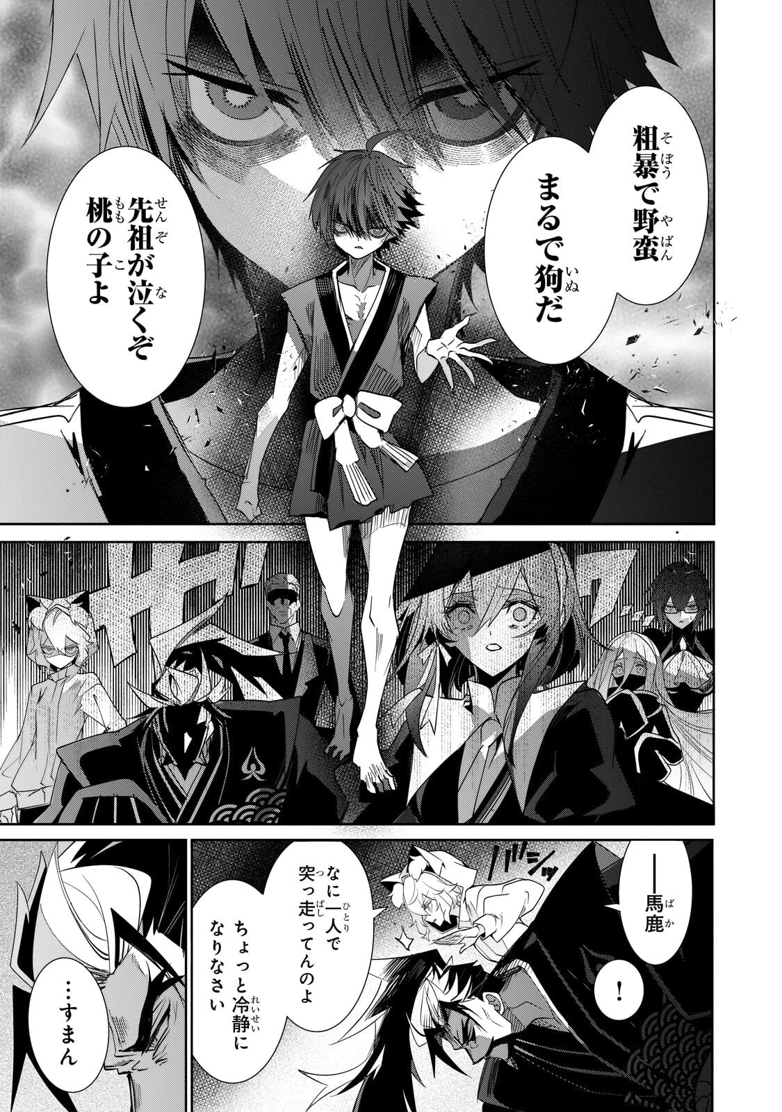 Inu to Yuusha wa Kazaranai - Chapter 34 - Page 9