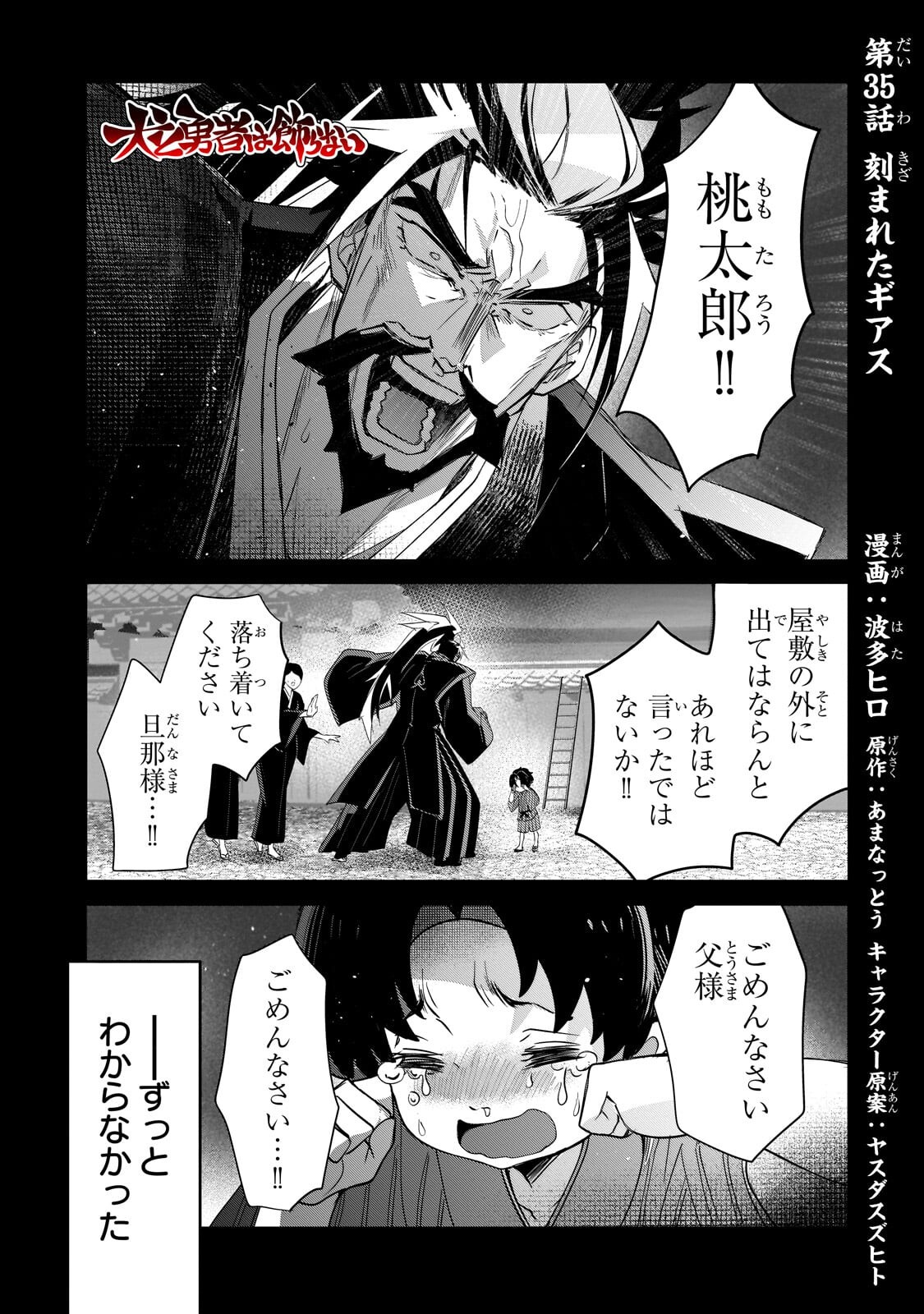 Inu to Yuusha wa Kazaranai - Chapter 35.1 - Page 1
