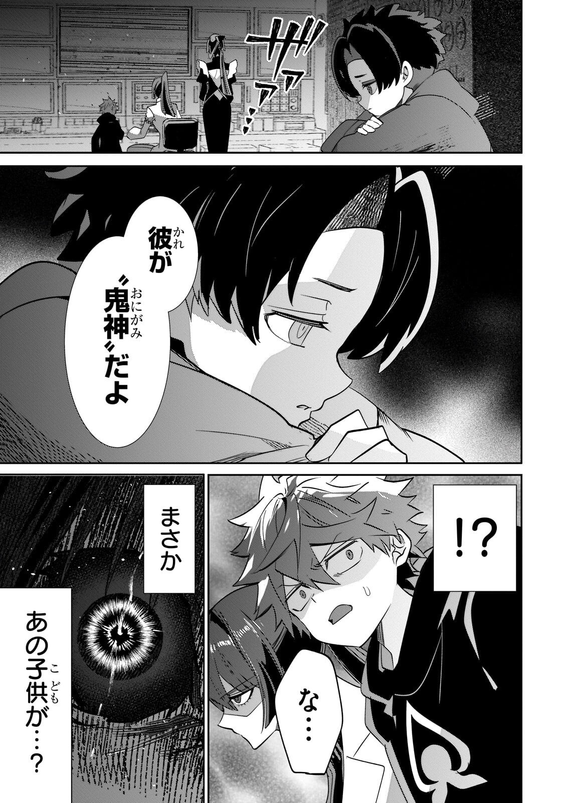 Inu to Yuusha wa Kazaranai - Chapter 35.1 - Page 11