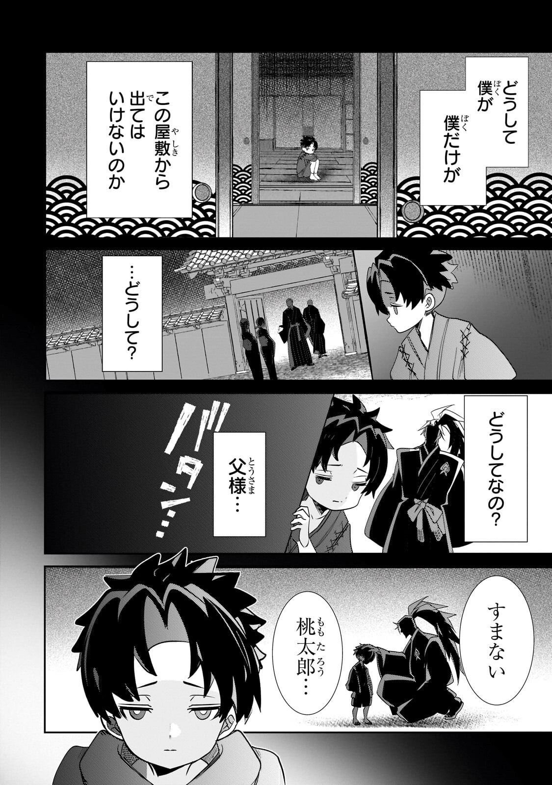 Inu to Yuusha wa Kazaranai - Chapter 35.1 - Page 2
