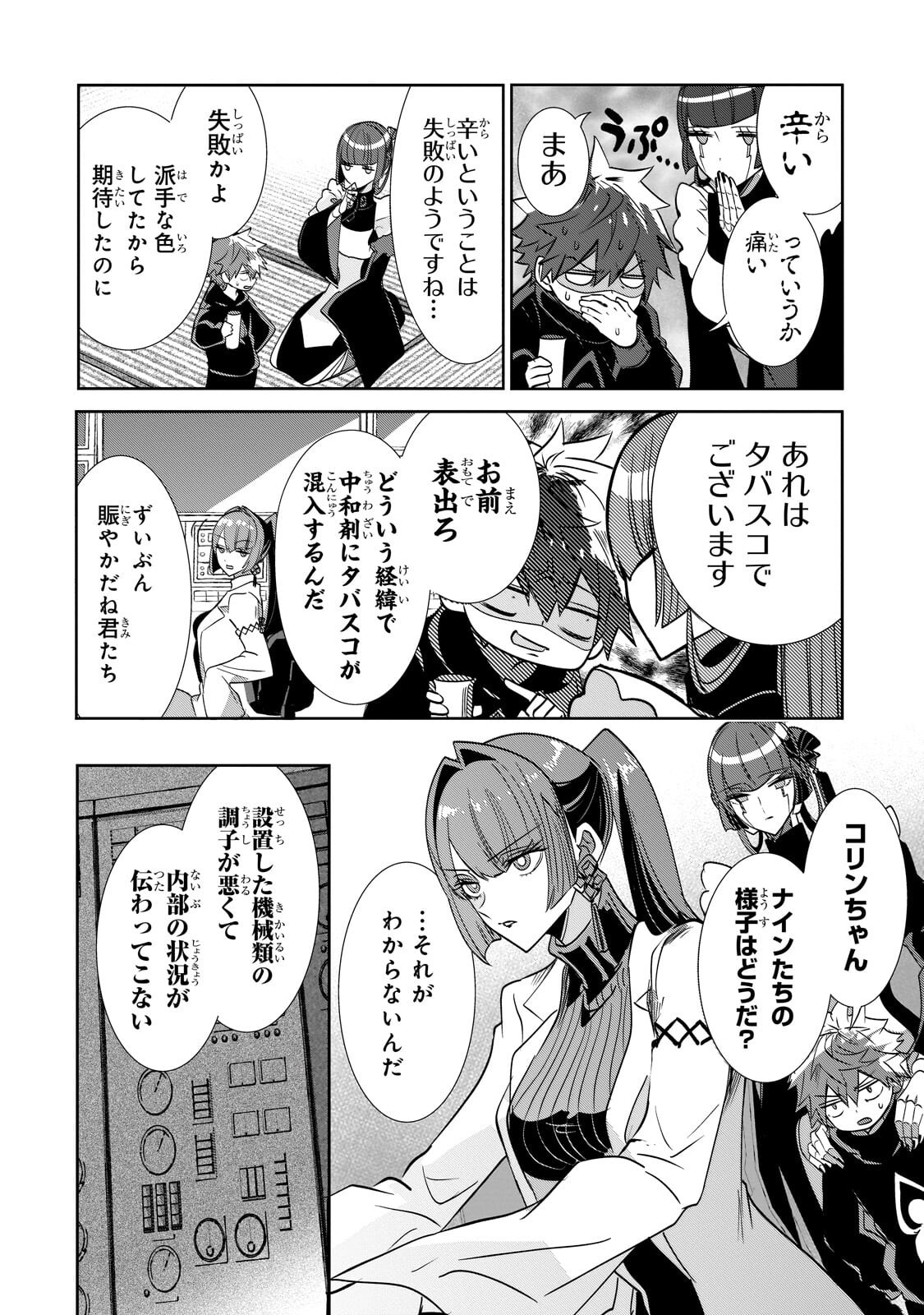 Inu to Yuusha wa Kazaranai - Chapter 35.1 - Page 6