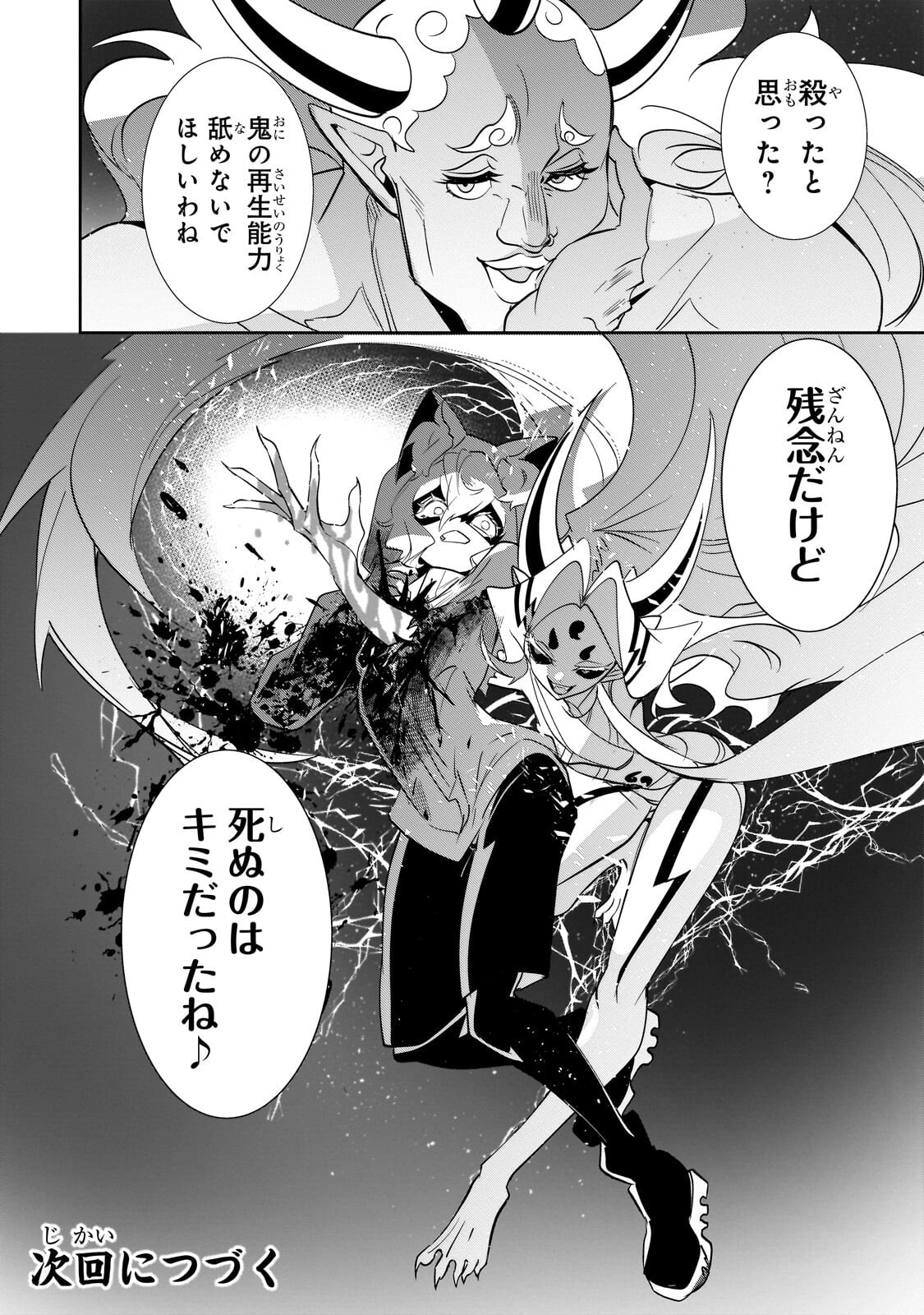 Inu to Yuusha wa Kazaranai - Chapter 35.2 - Page 16