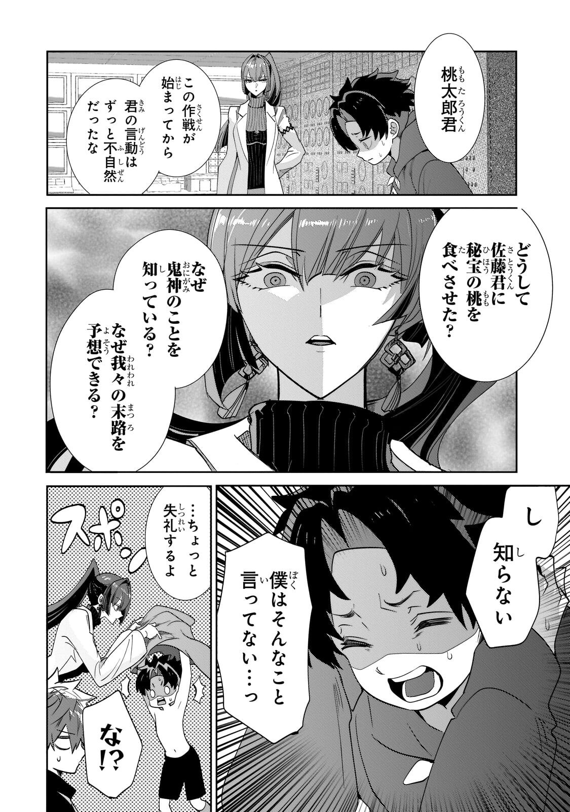 Inu to Yuusha wa Kazaranai - Chapter 35.2 - Page 2