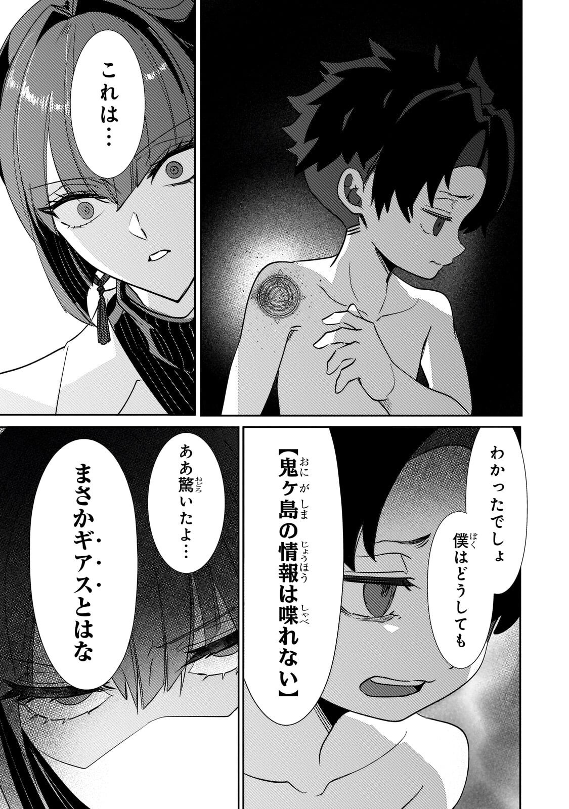 Inu to Yuusha wa Kazaranai - Chapter 35.2 - Page 3