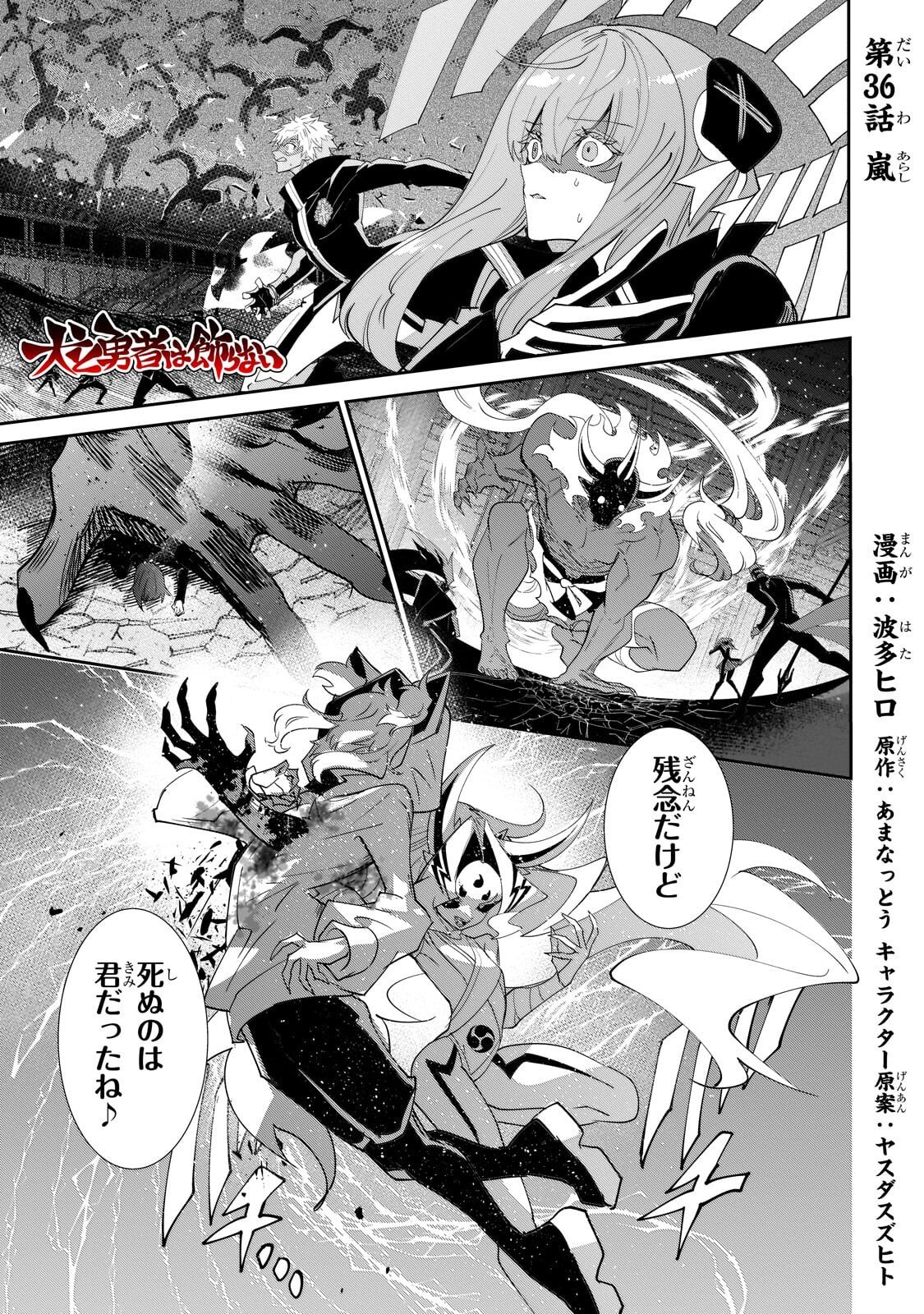 Inu to Yuusha wa Kazaranai - Chapter 36.1 - Page 1