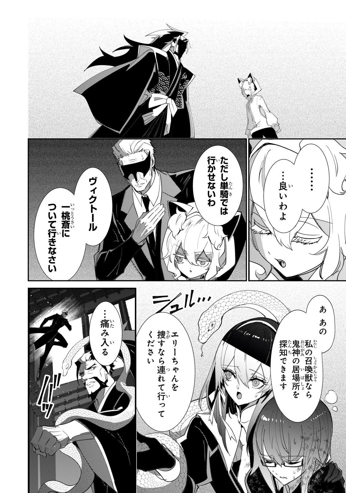 Inu to Yuusha wa Kazaranai - Chapter 36.1 - Page 10