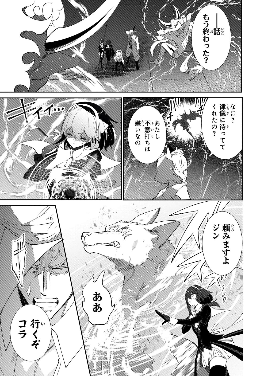 Inu to Yuusha wa Kazaranai - Chapter 36.1 - Page 11