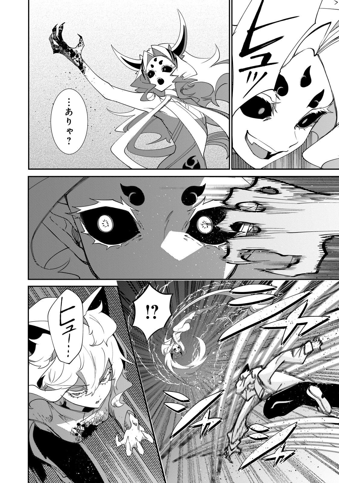 Inu to Yuusha wa Kazaranai - Chapter 36.1 - Page 2