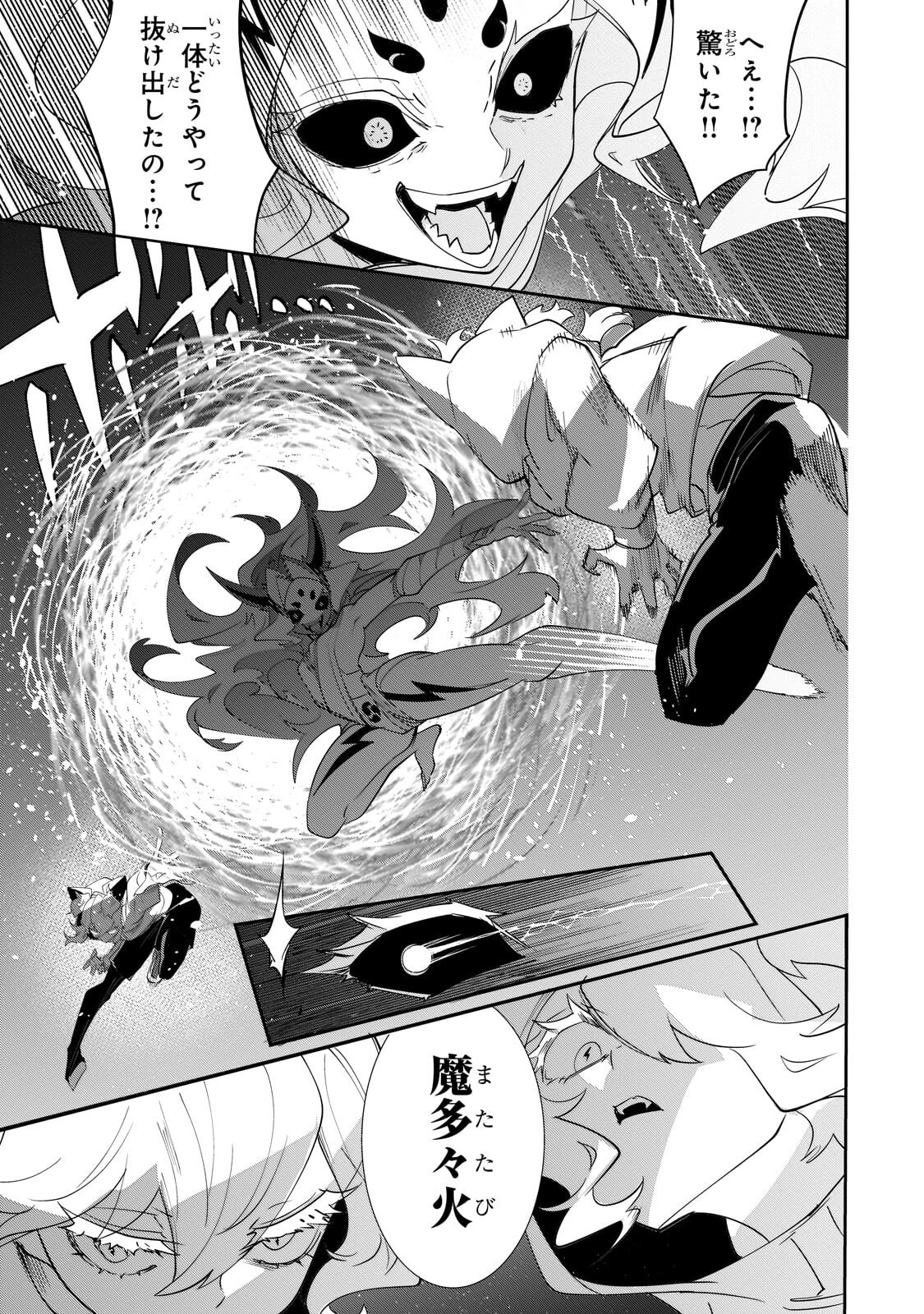 Inu to Yuusha wa Kazaranai - Chapter 36.1 - Page 3