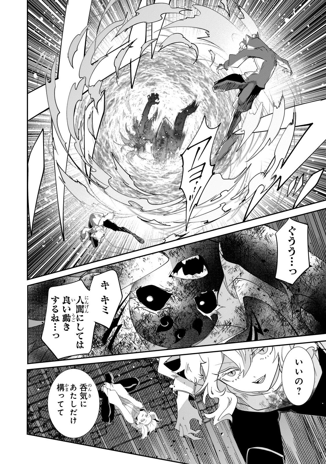 Inu to Yuusha wa Kazaranai - Chapter 36.1 - Page 4