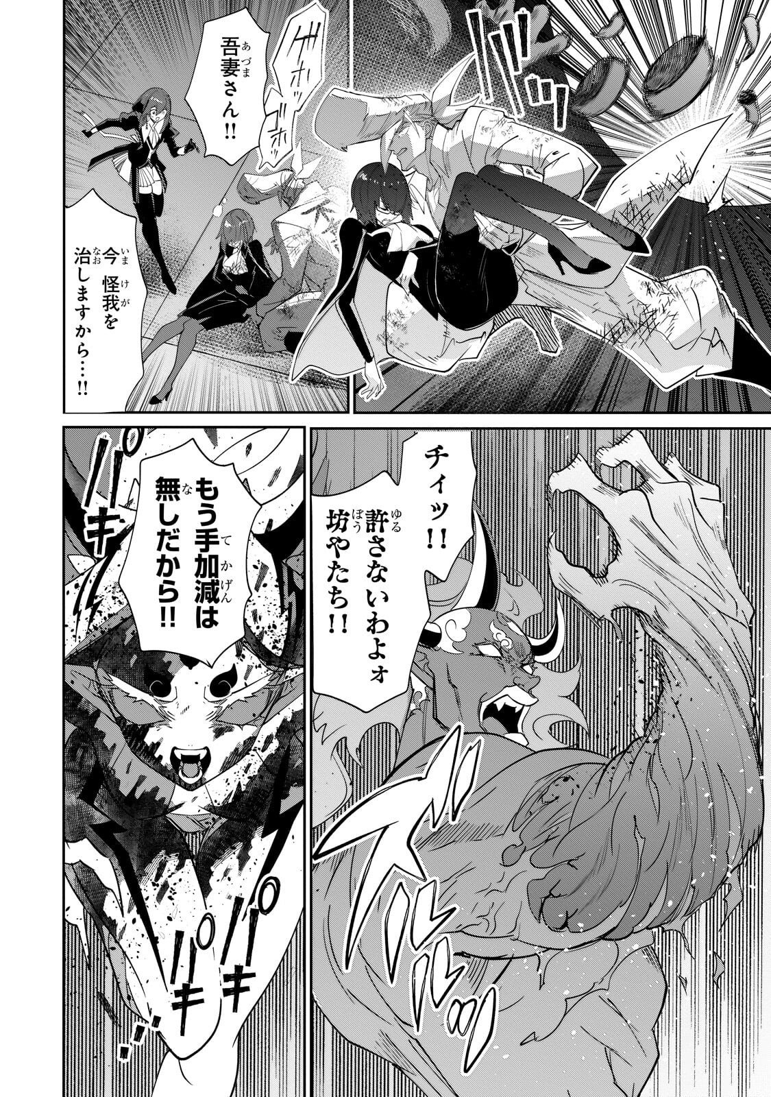 Inu to Yuusha wa Kazaranai - Chapter 36.1 - Page 6