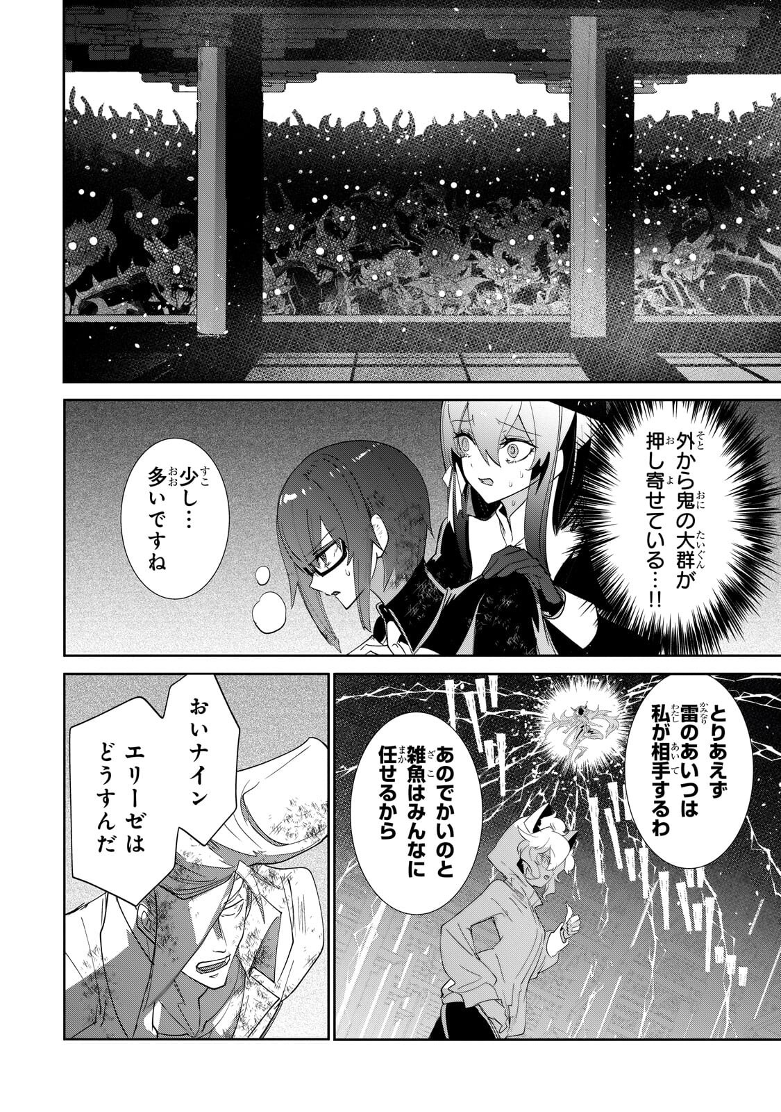 Inu to Yuusha wa Kazaranai - Chapter 36.1 - Page 8