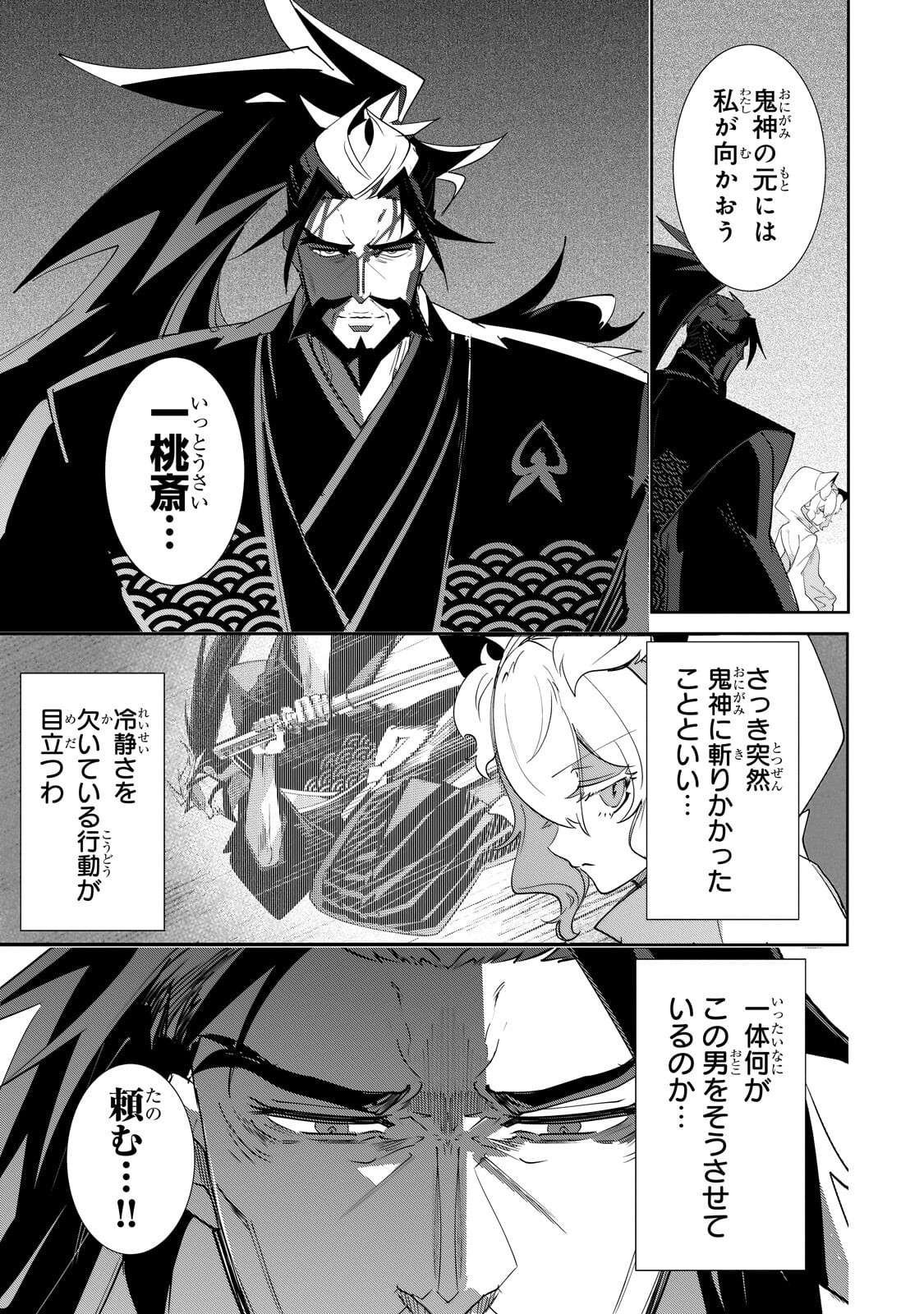 Inu to Yuusha wa Kazaranai - Chapter 36.1 - Page 9