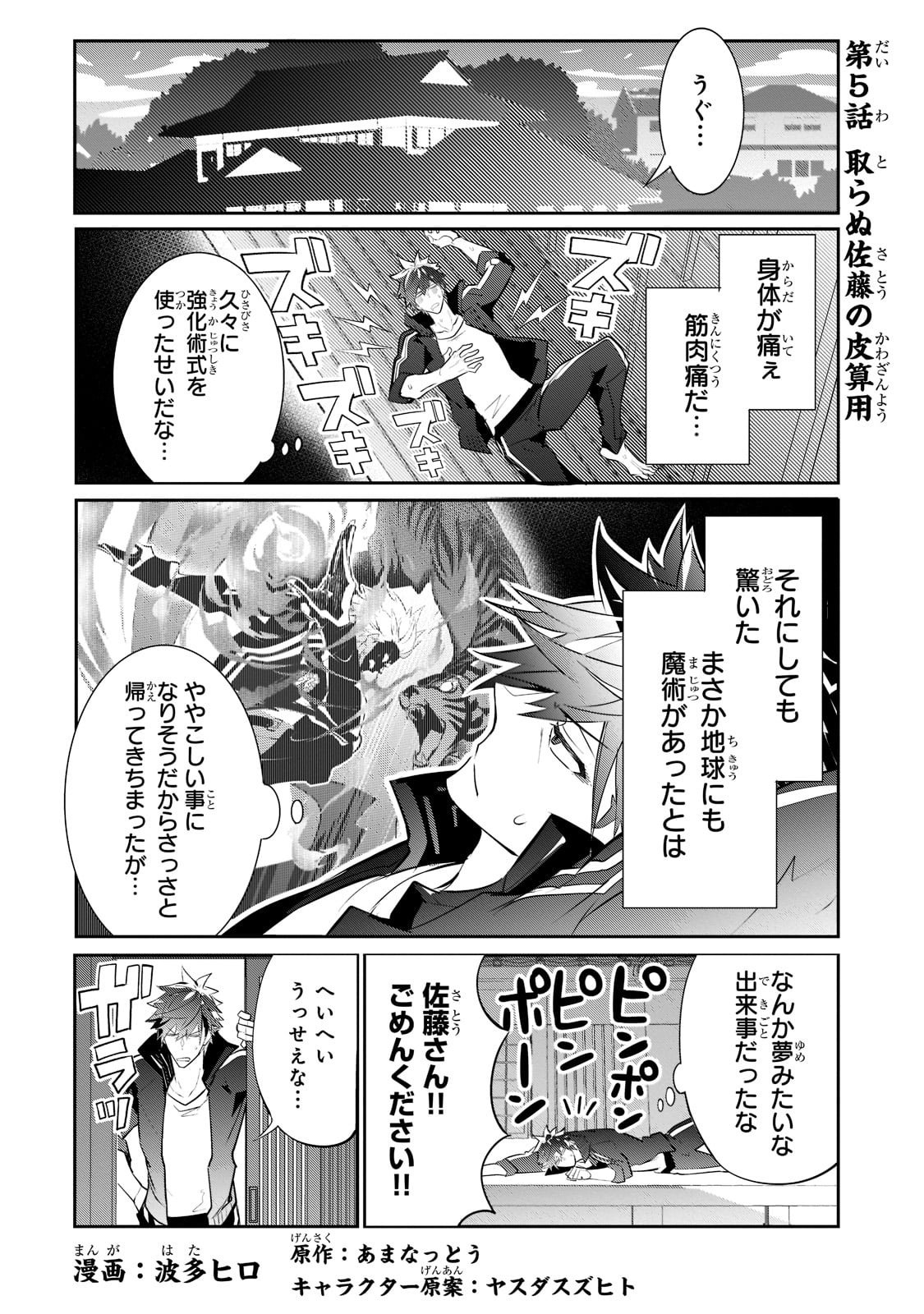 Inu to Yuusha wa Kazaranai - Chapter 5 - Page 1