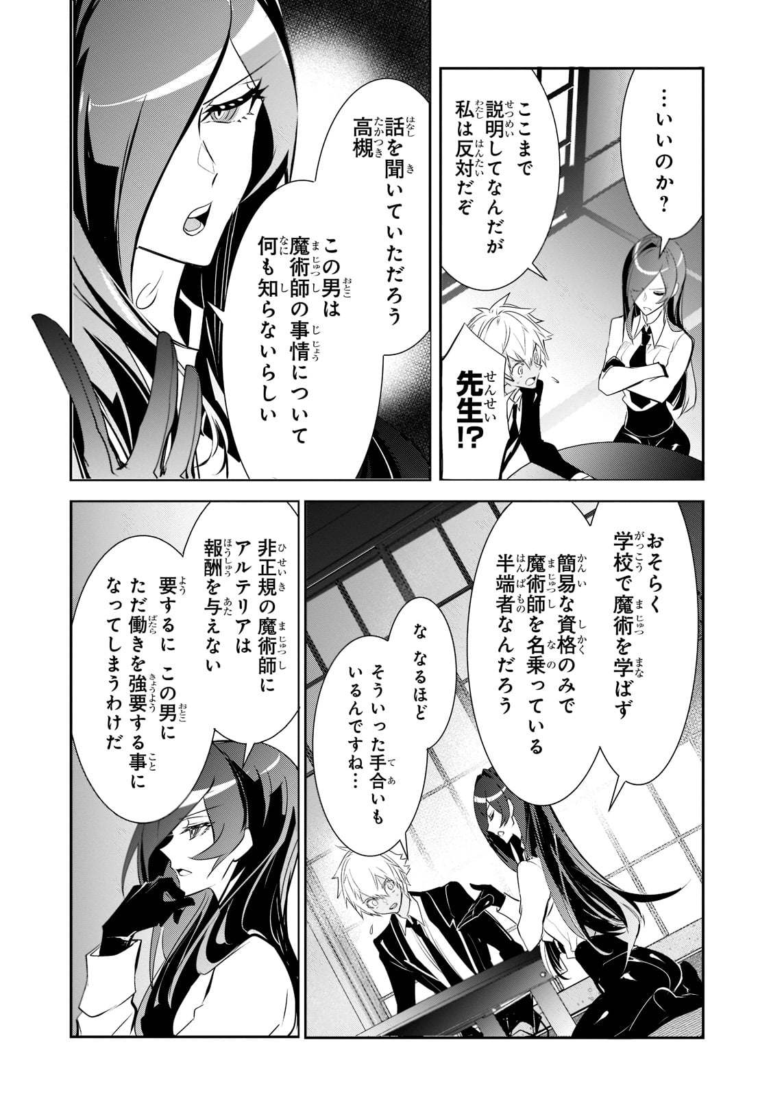 Inu to Yuusha wa Kazaranai - Chapter 5 - Page 10