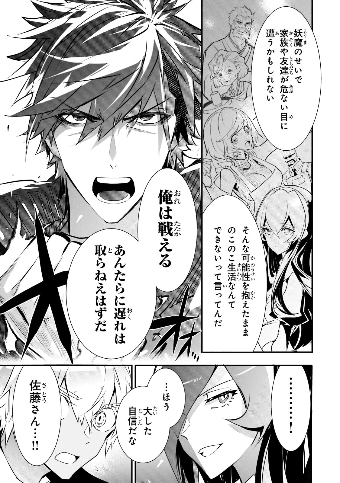 Inu to Yuusha wa Kazaranai - Chapter 5 - Page 12