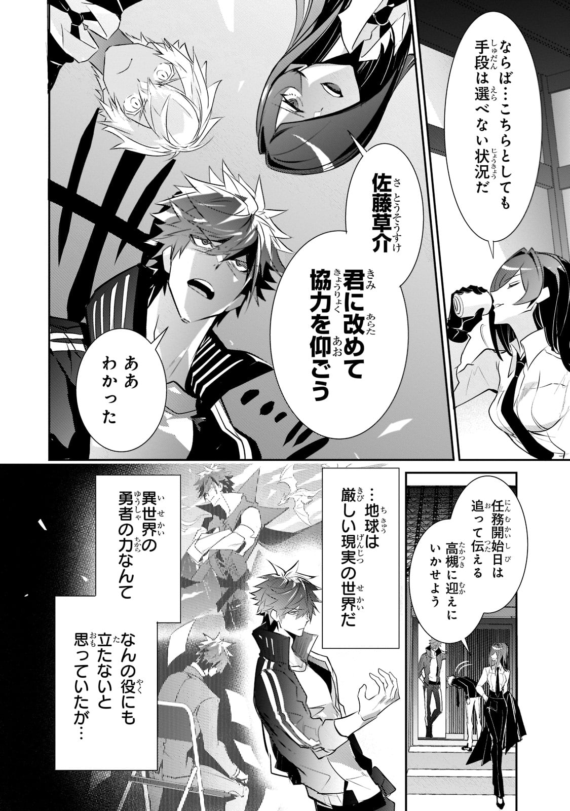 Inu to Yuusha wa Kazaranai - Chapter 5 - Page 13