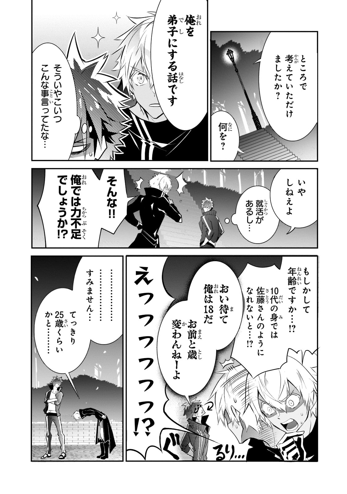 Inu to Yuusha wa Kazaranai - Chapter 5 - Page 16