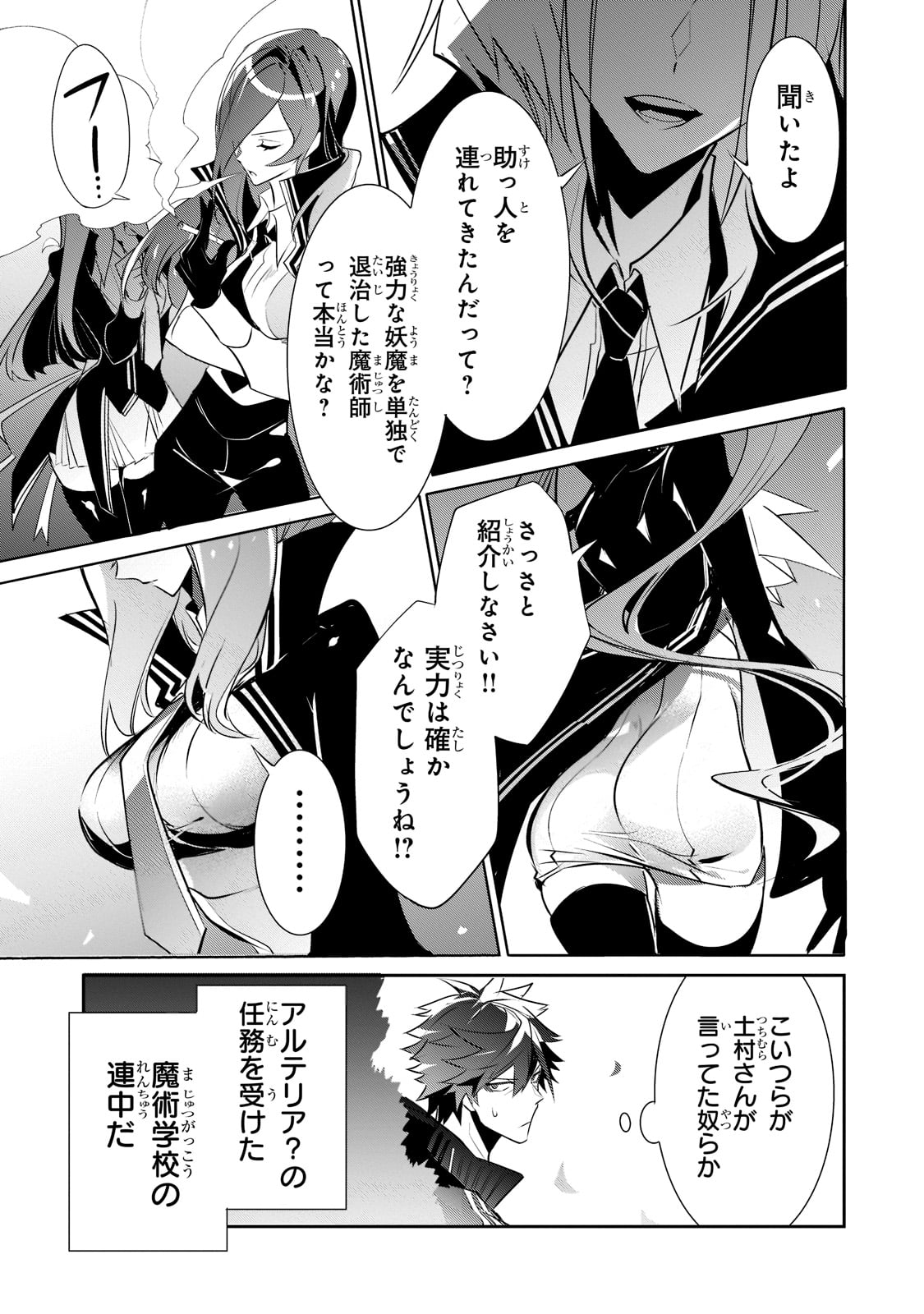 Inu to Yuusha wa Kazaranai - Chapter 5 - Page 18