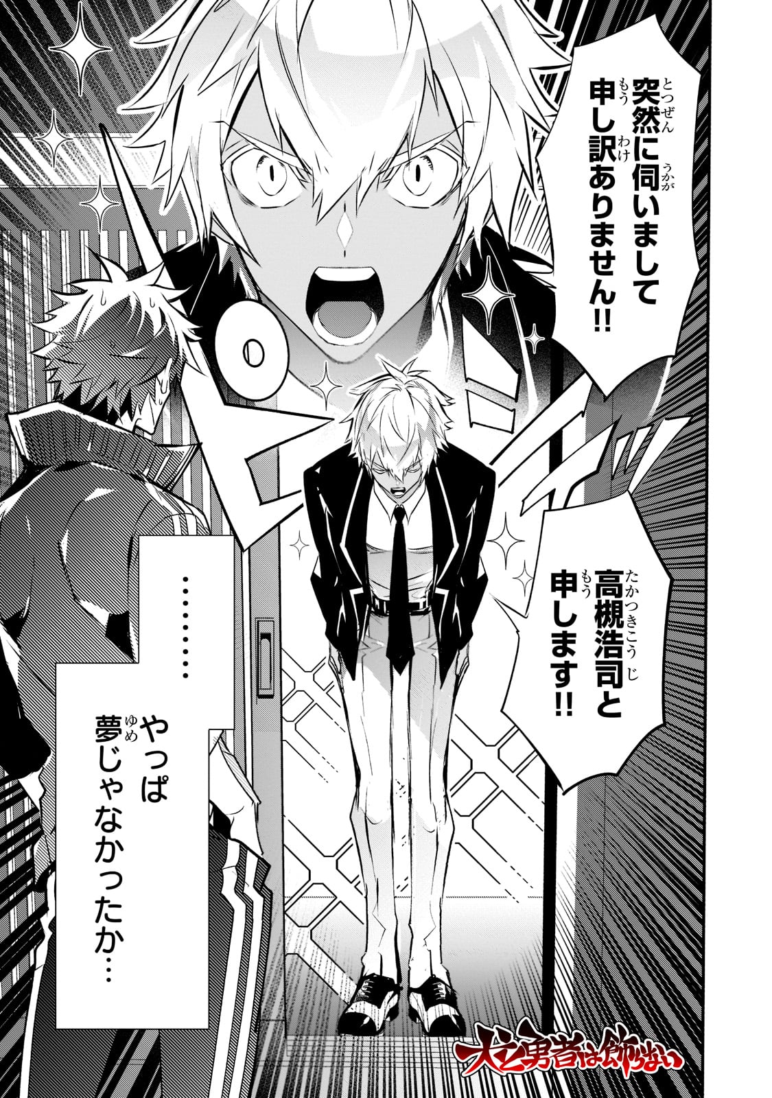 Inu to Yuusha wa Kazaranai - Chapter 5 - Page 2