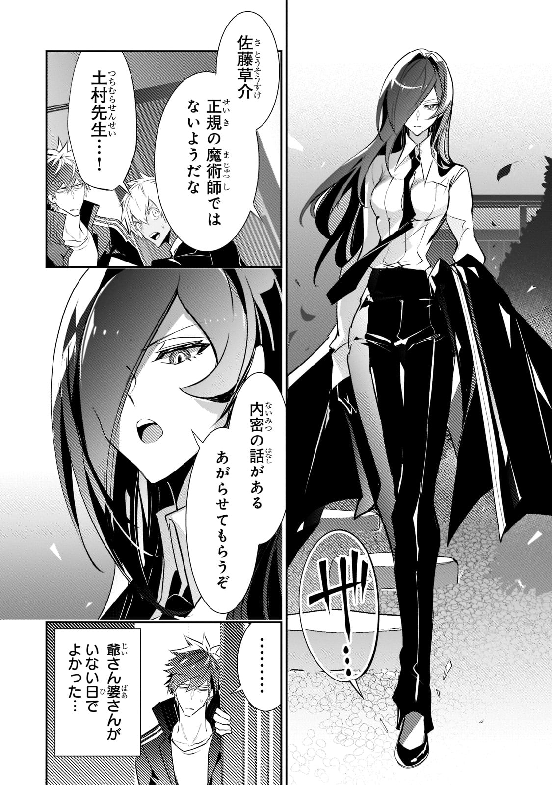 Inu to Yuusha wa Kazaranai - Chapter 5 - Page 5