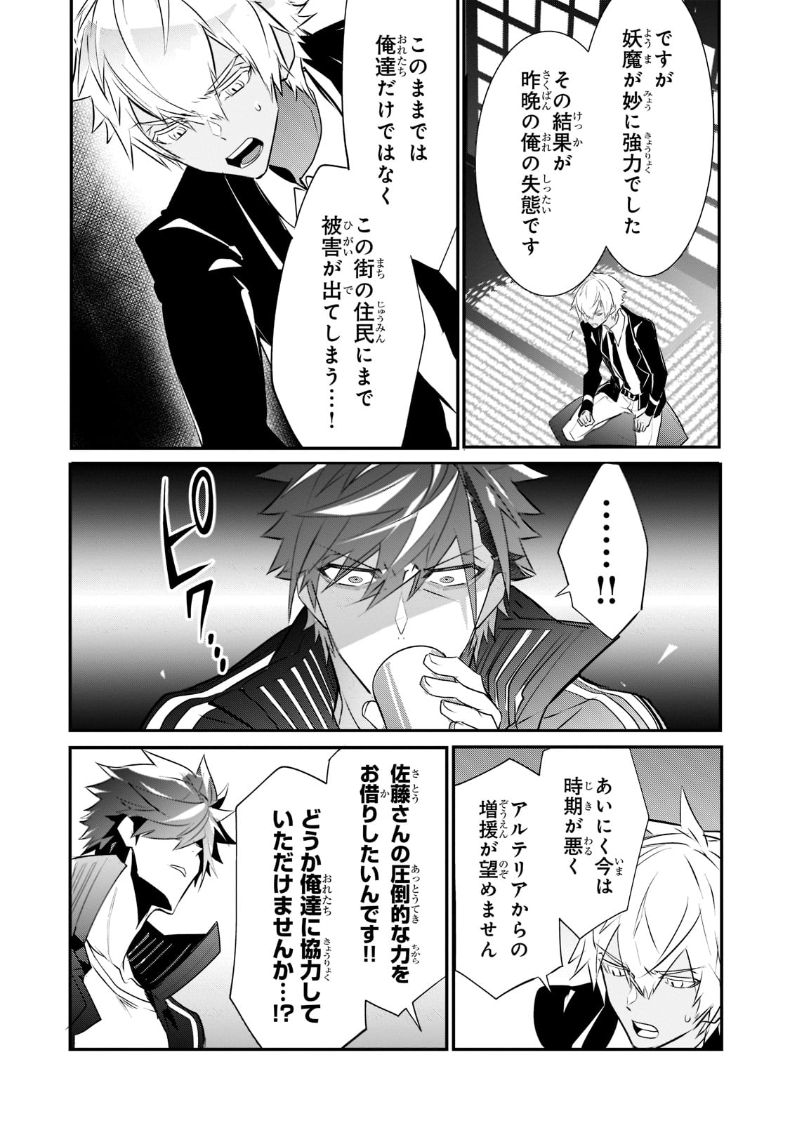 Inu to Yuusha wa Kazaranai - Chapter 5 - Page 8