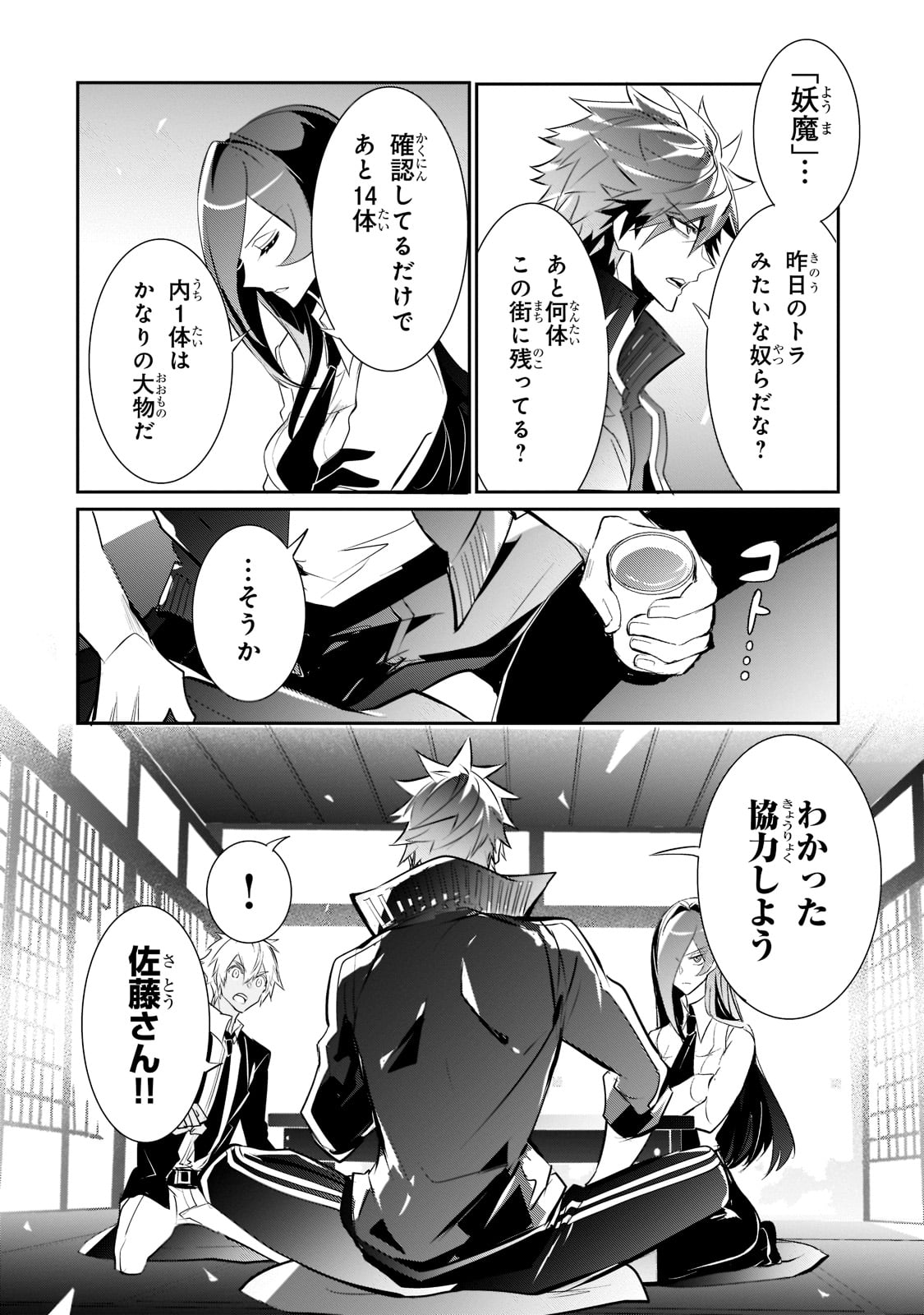 Inu to Yuusha wa Kazaranai - Chapter 5 - Page 9