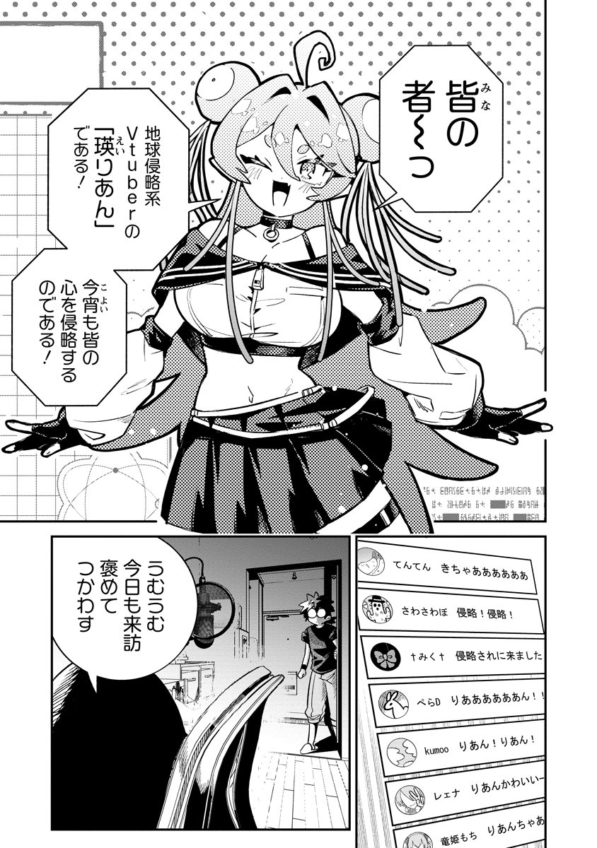 Invasive Alien Vtuber - Chapter 1 - Page 1