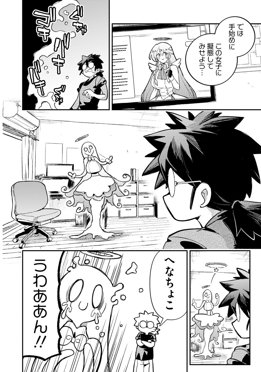 Invasive Alien Vtuber - Chapter 1 - Page 10