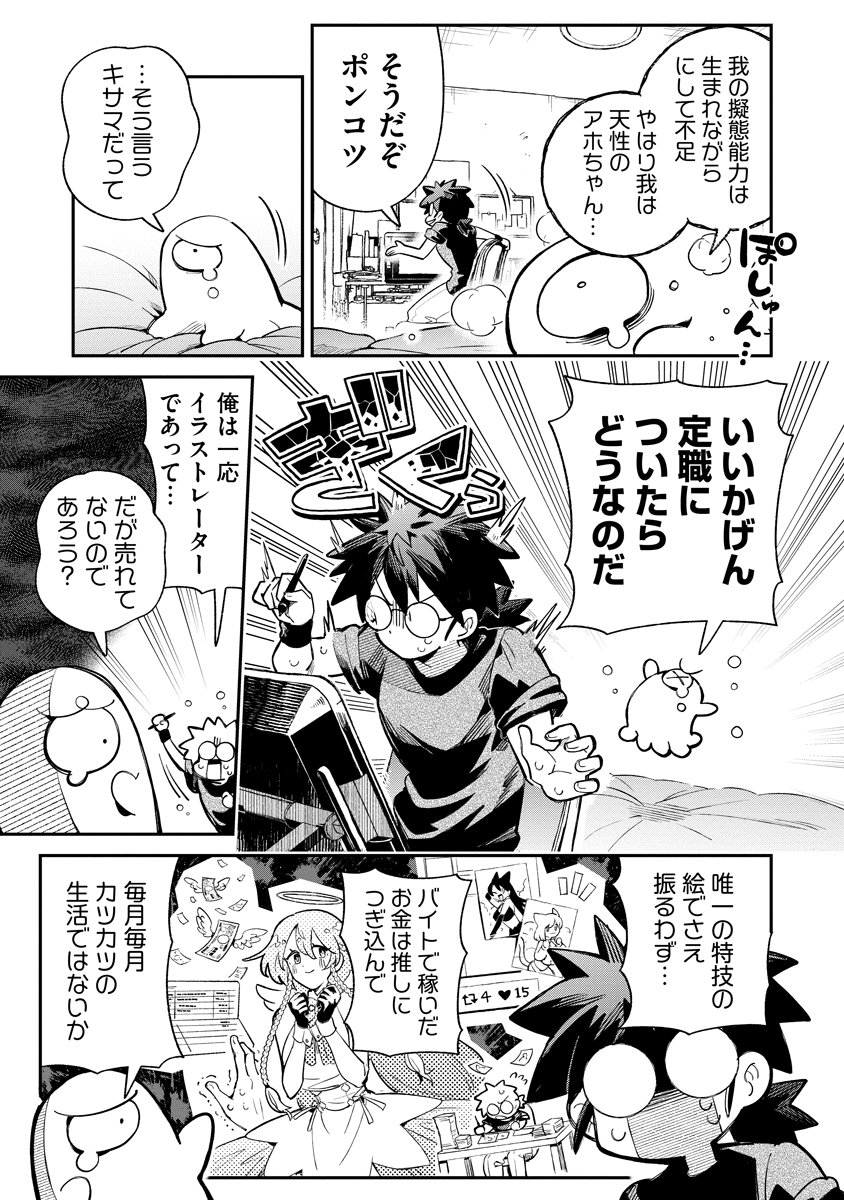 Invasive Alien Vtuber - Chapter 1 - Page 11