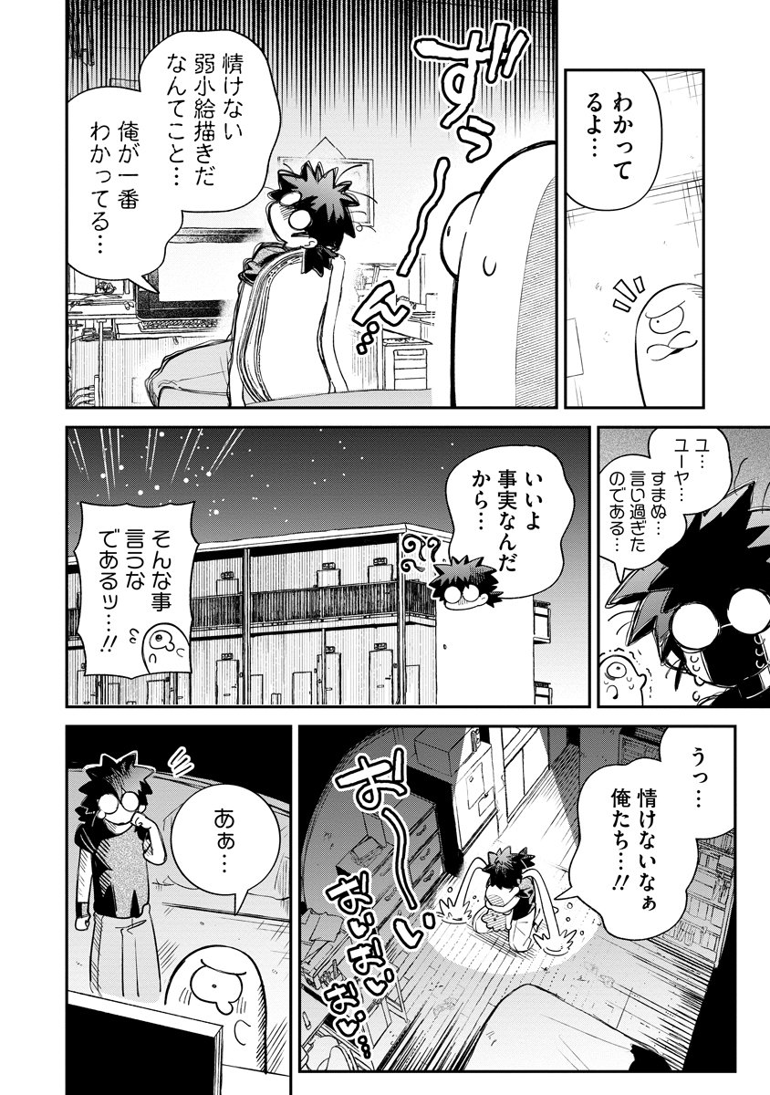 Invasive Alien Vtuber - Chapter 1 - Page 12