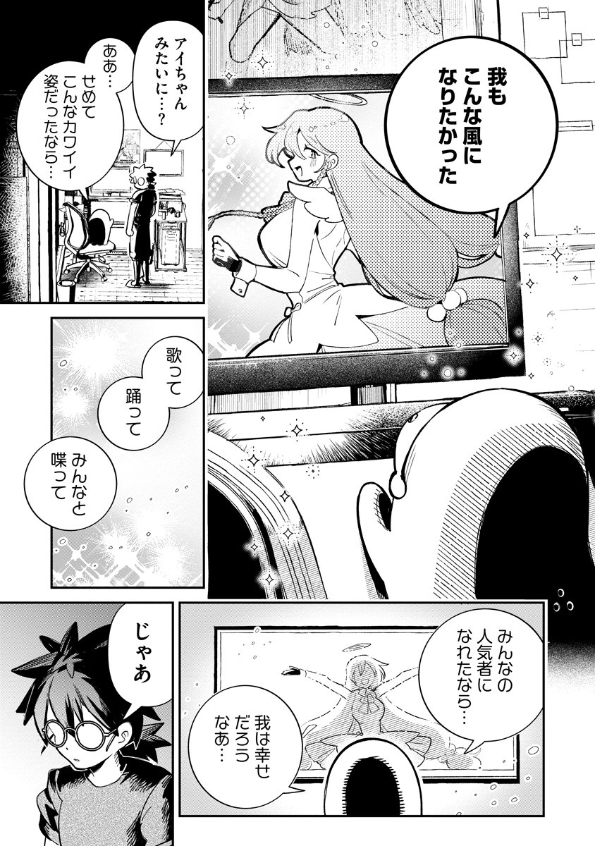 Invasive Alien Vtuber - Chapter 1 - Page 13