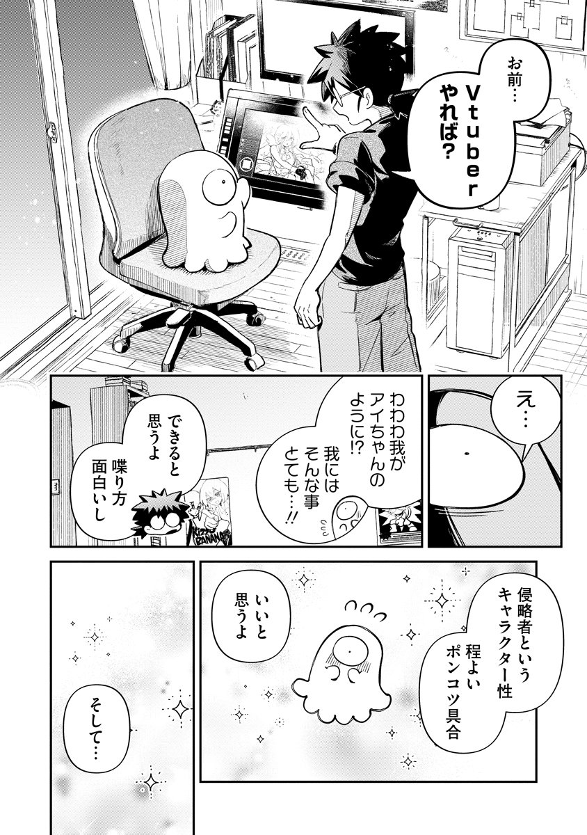 Invasive Alien Vtuber - Chapter 1 - Page 14