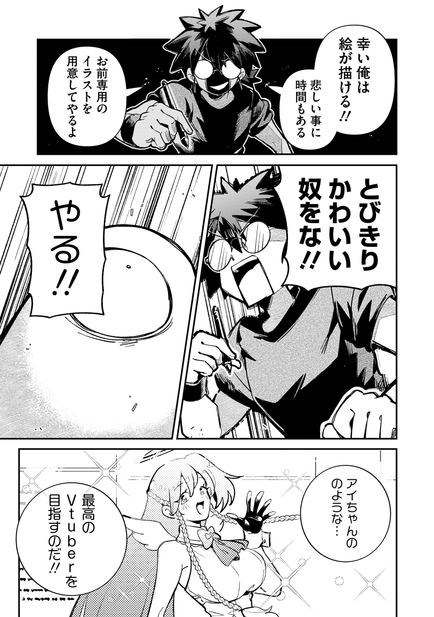 Invasive Alien Vtuber - Chapter 1 - Page 15