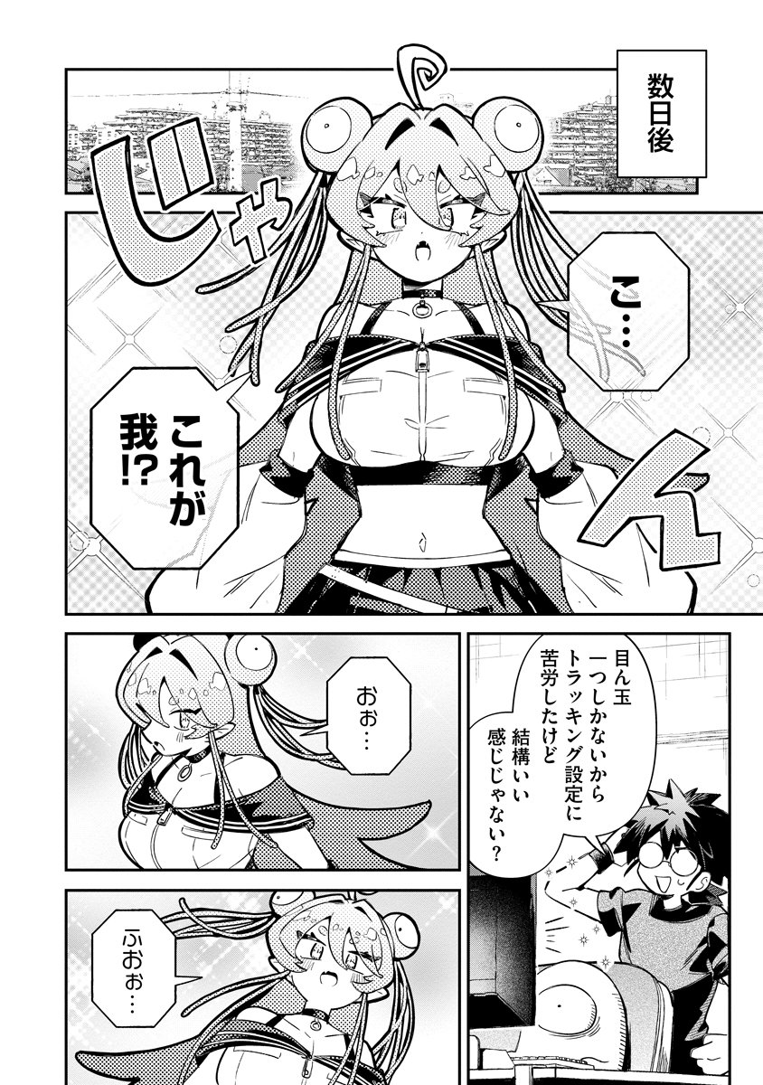 Invasive Alien Vtuber - Chapter 1 - Page 16