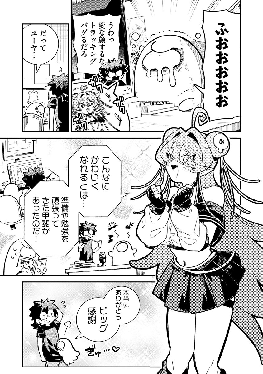 Invasive Alien Vtuber - Chapter 1 - Page 17