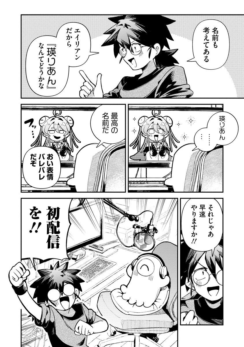 Invasive Alien Vtuber - Chapter 1 - Page 18