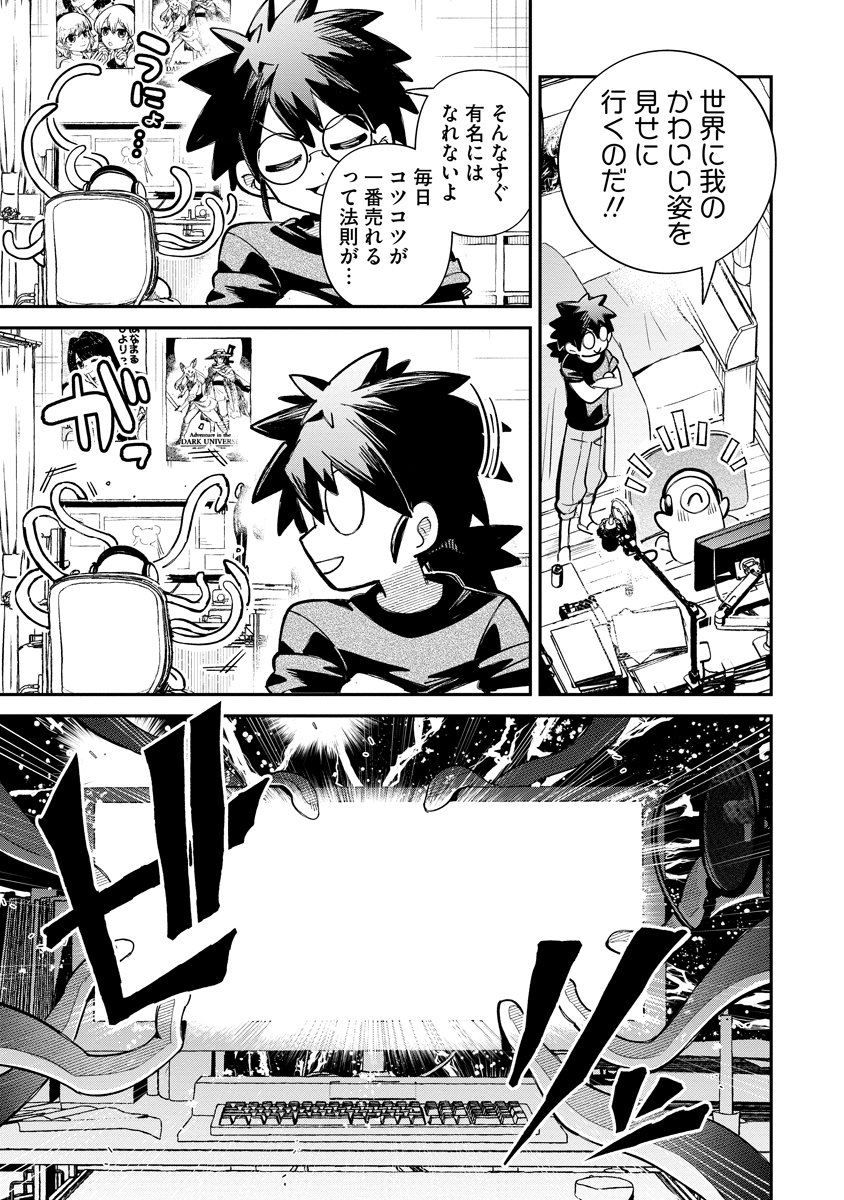 Invasive Alien Vtuber - Chapter 1 - Page 19