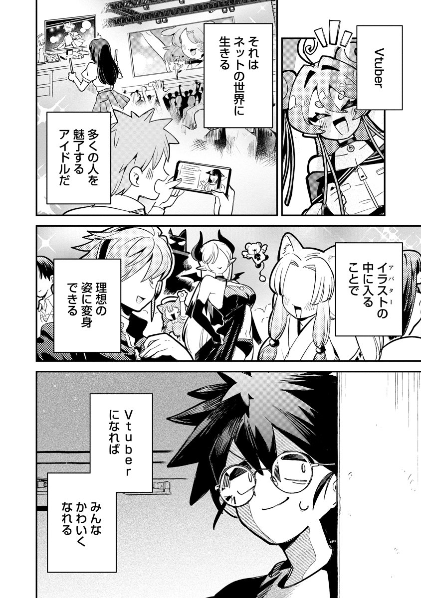 Invasive Alien Vtuber - Chapter 1 - Page 2