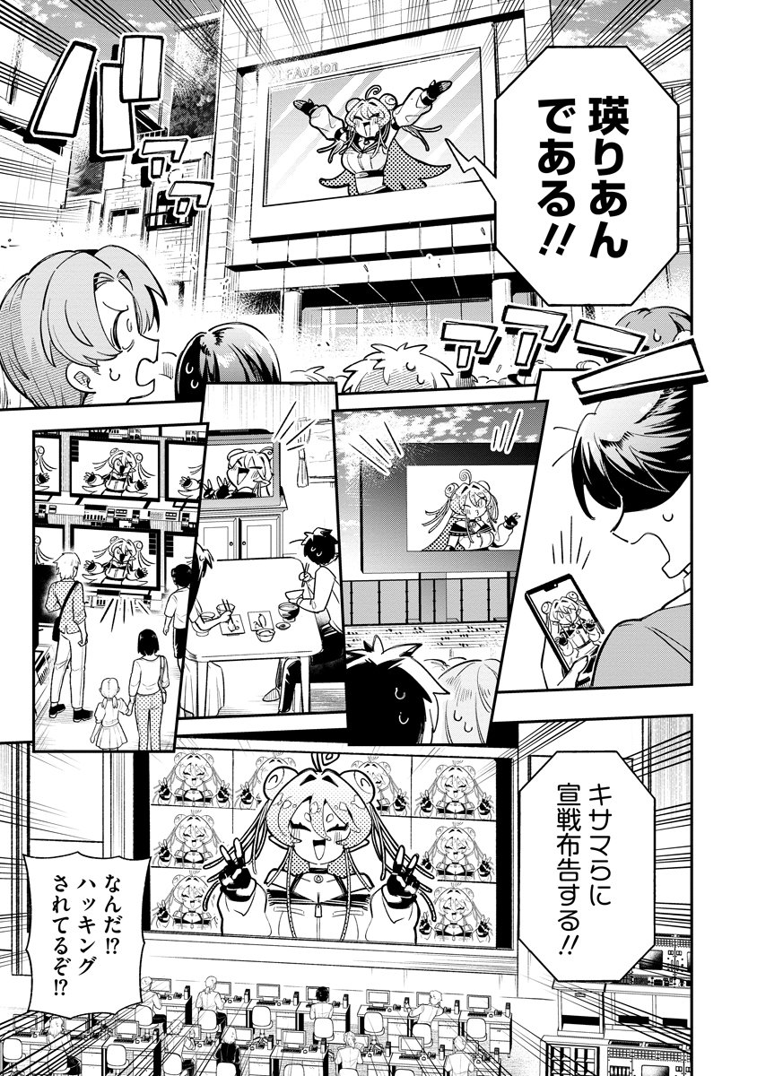 Invasive Alien Vtuber - Chapter 1 - Page 21